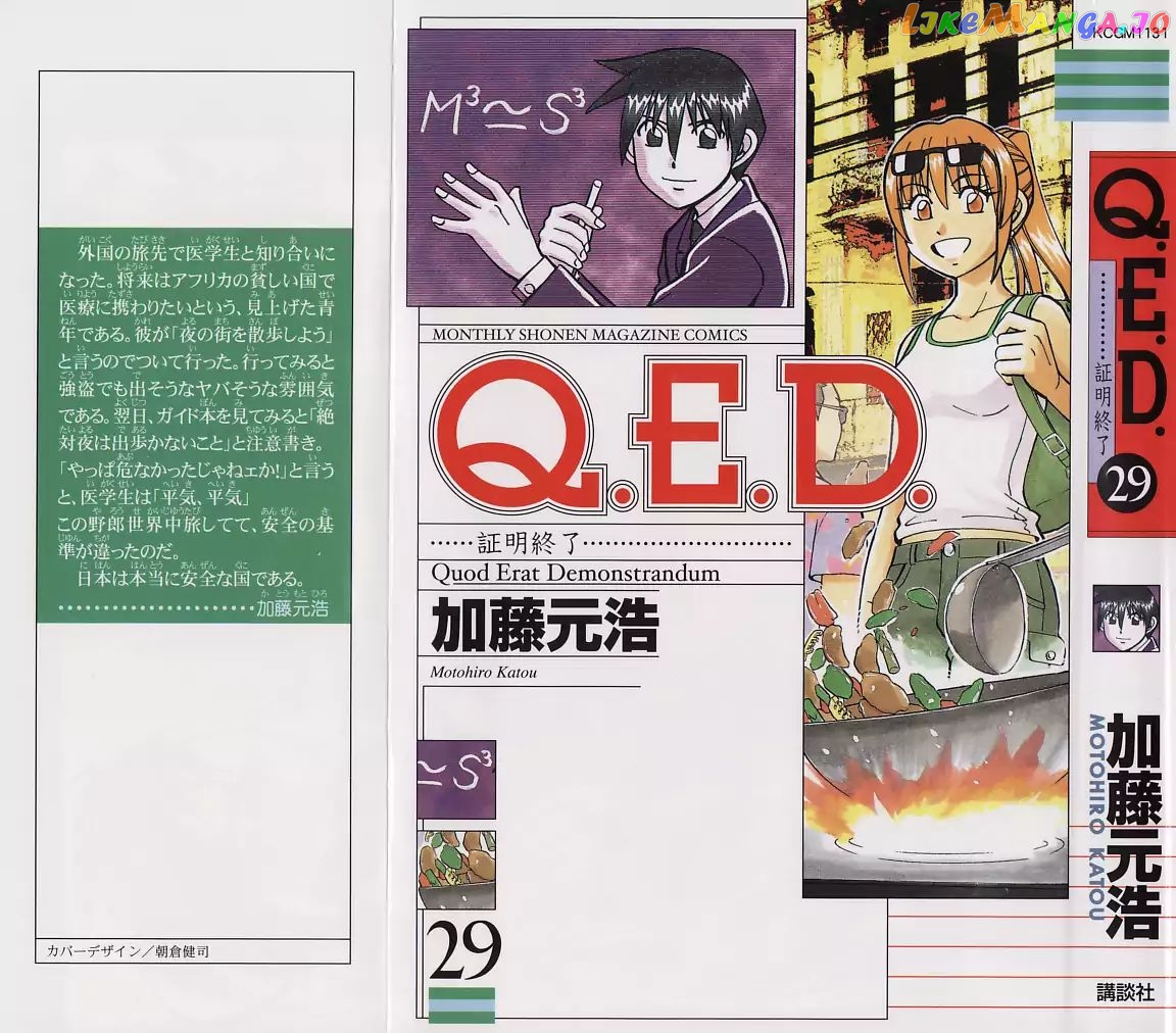 Q.e.d. – Shoumei Shuuryou chapter 57.1 - page 1