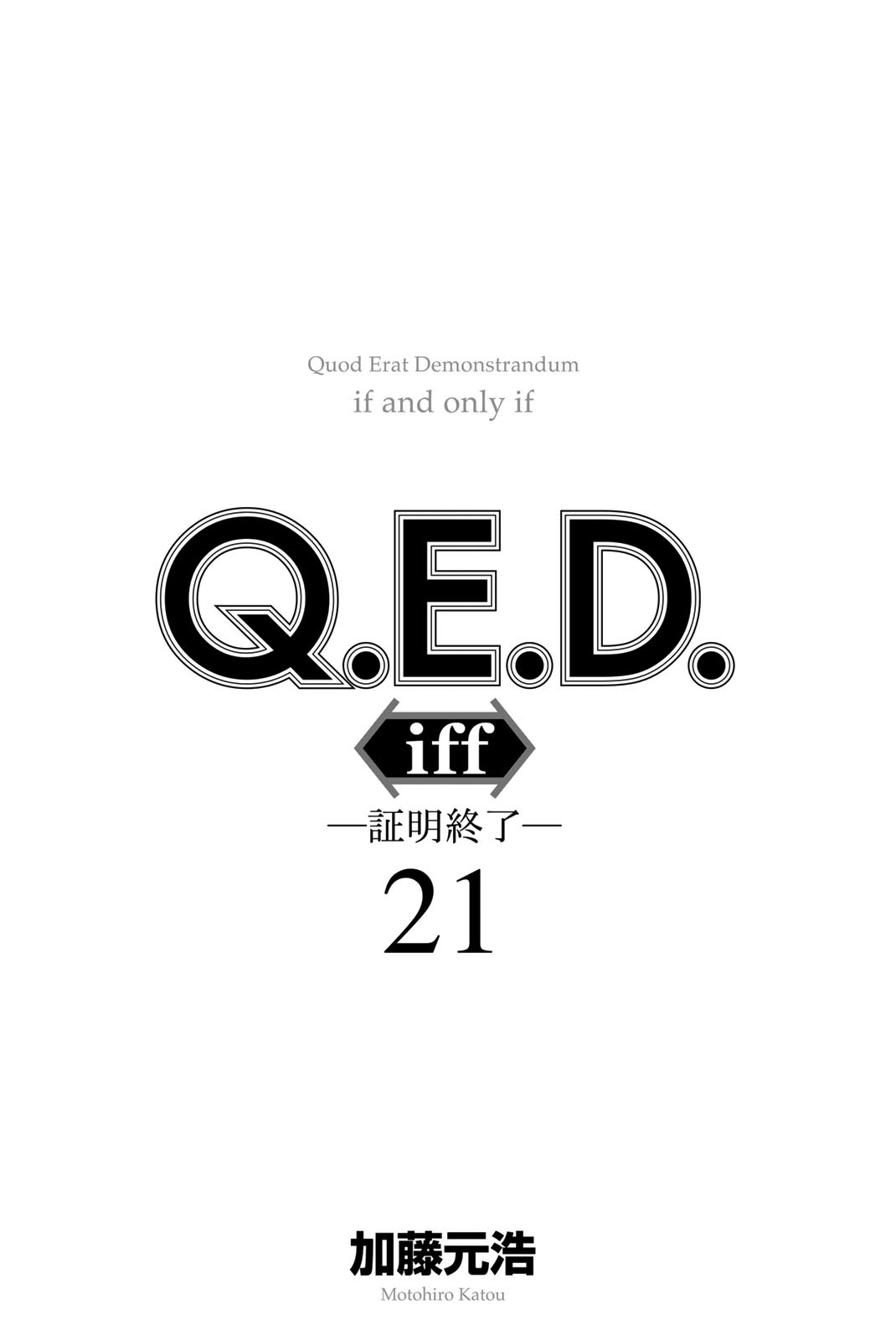 Q.e.d. Iff – Shoumei Shuuryou chapter 41 - page 3