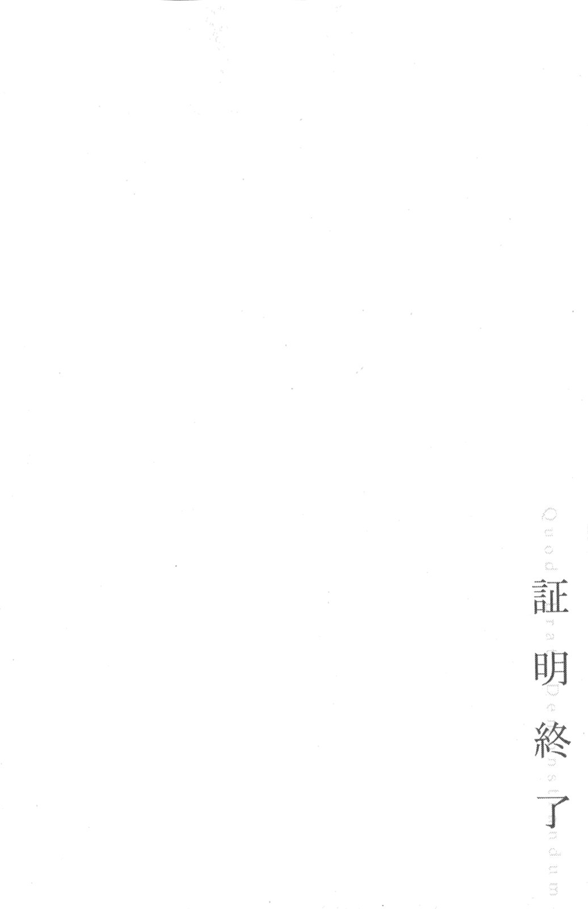 Q.e.d. Iff – Shoumei Shuuryou chapter 21 - page 96