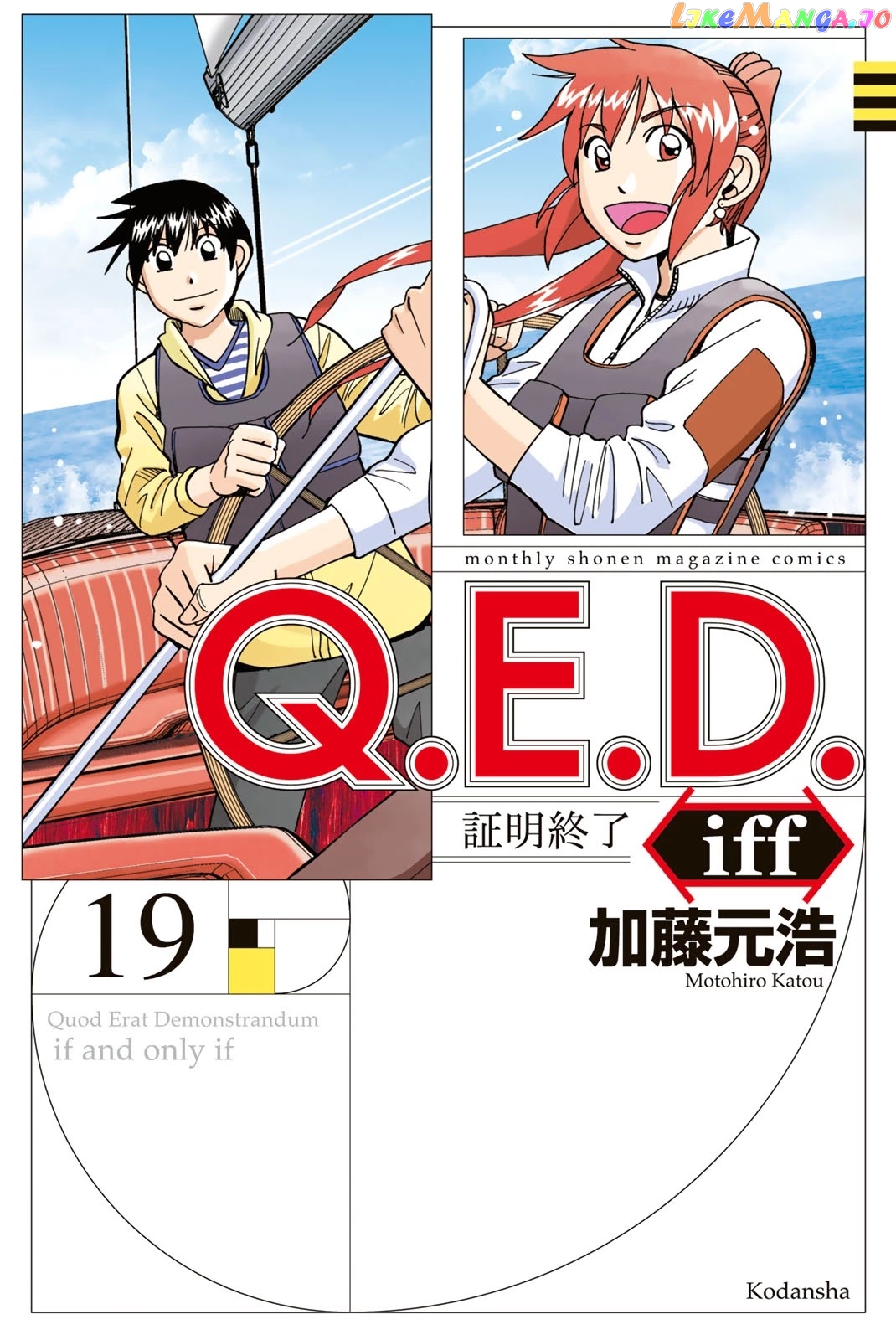 Q.e.d. Iff – Shoumei Shuuryou chapter 37 - page 1