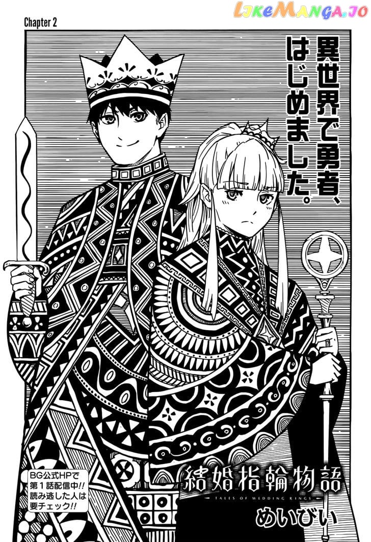 Kekkon Yubiwa Monogatari chapter 2 - page 1