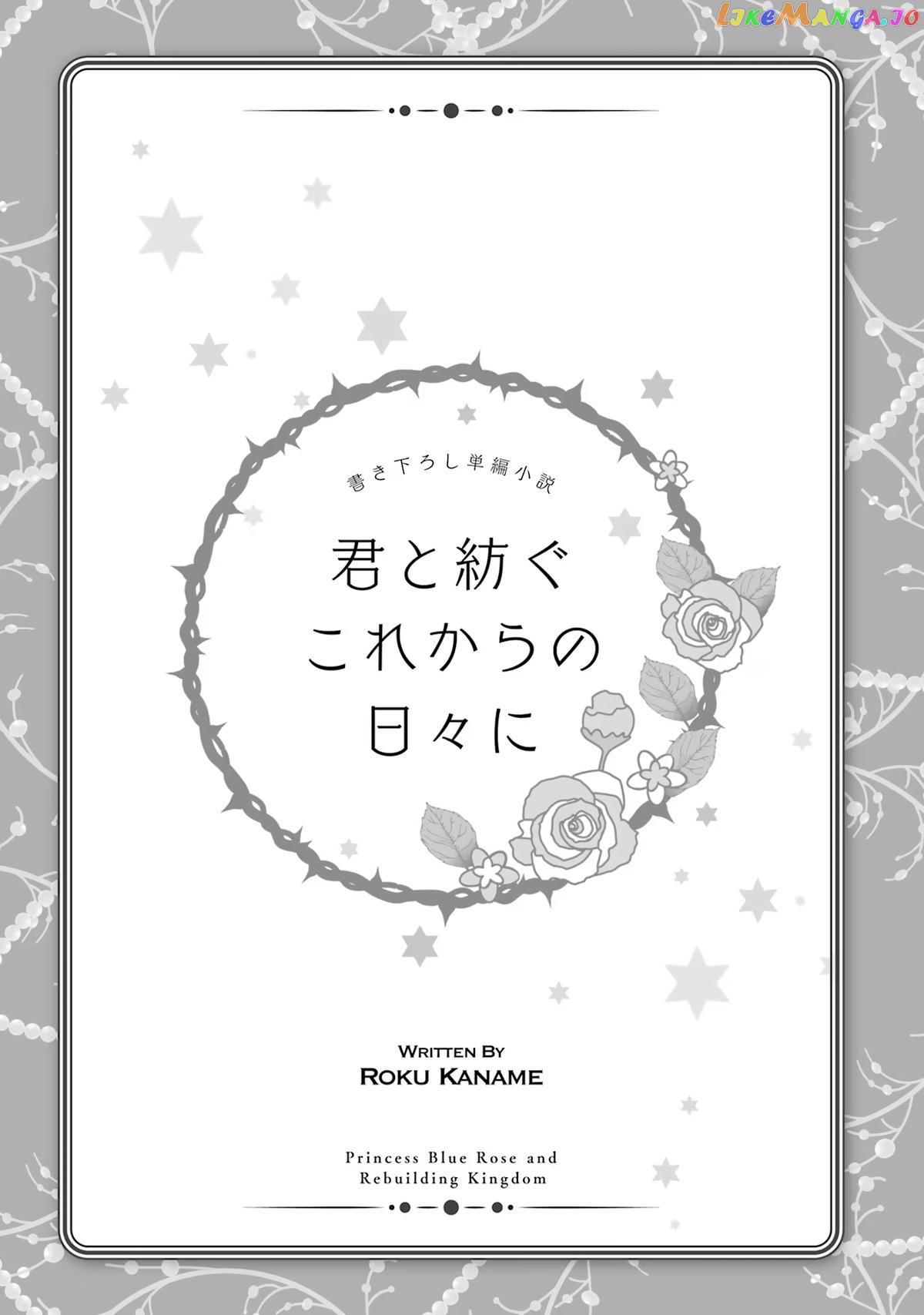 Princess Blue Rose and Rebuilding Kingdom chapter 34.5 - page 15