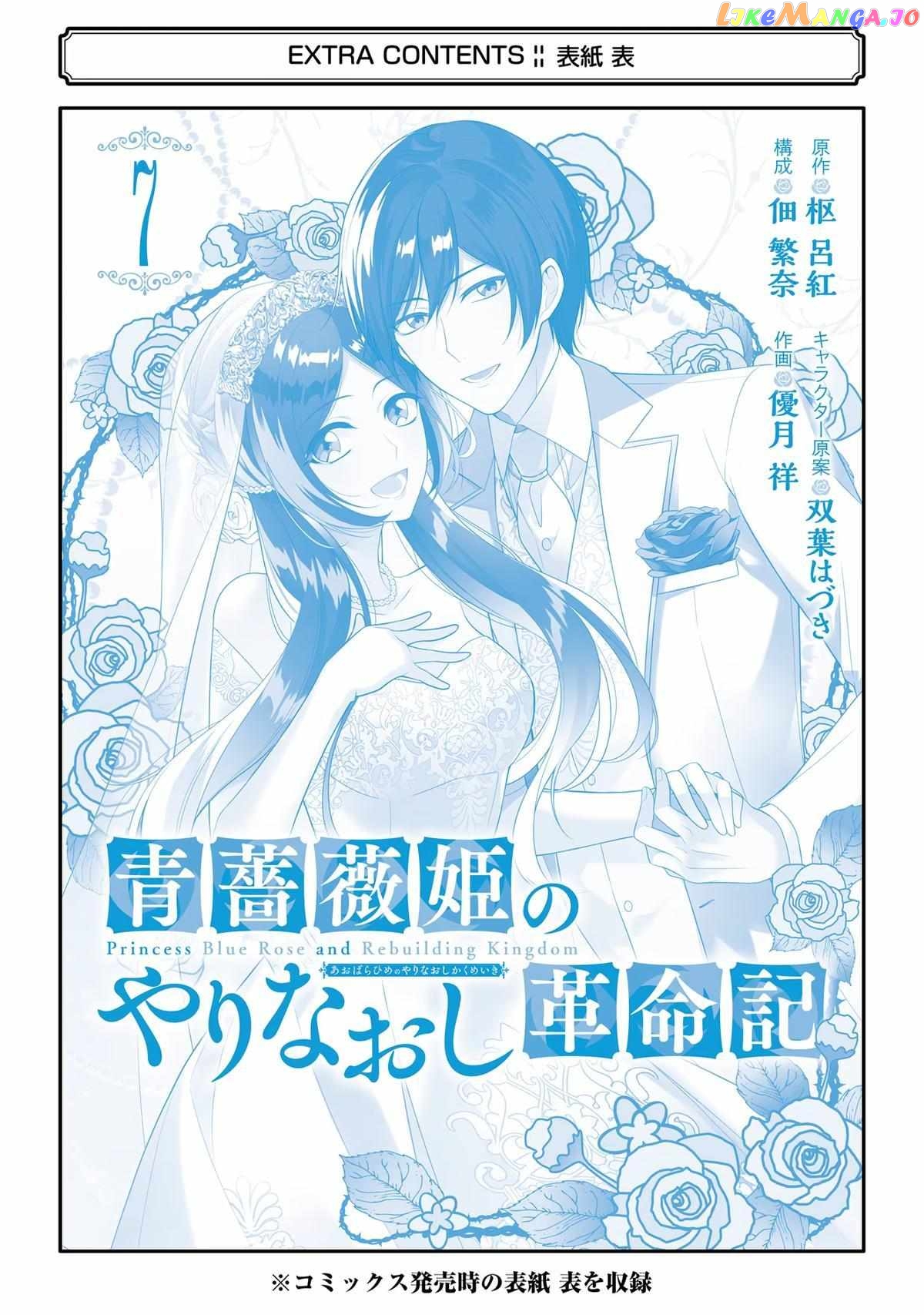 Princess Blue Rose and Rebuilding Kingdom chapter 34.5 - page 32