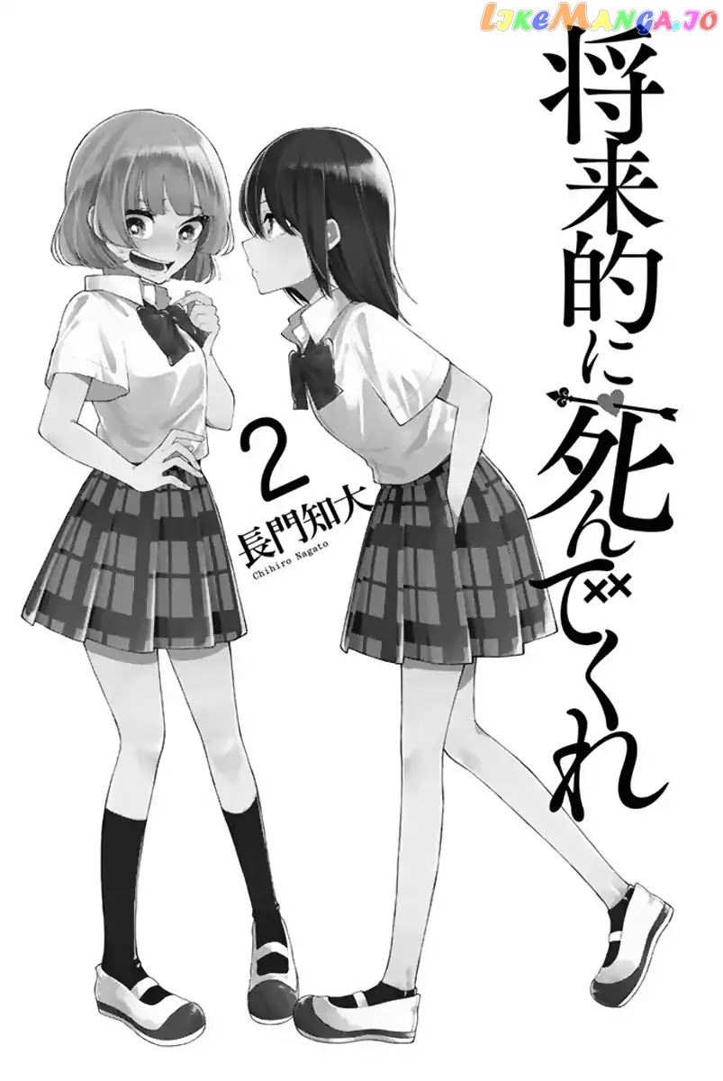 Shouraiteki ni Shinde Kure chapter 7 - page 2