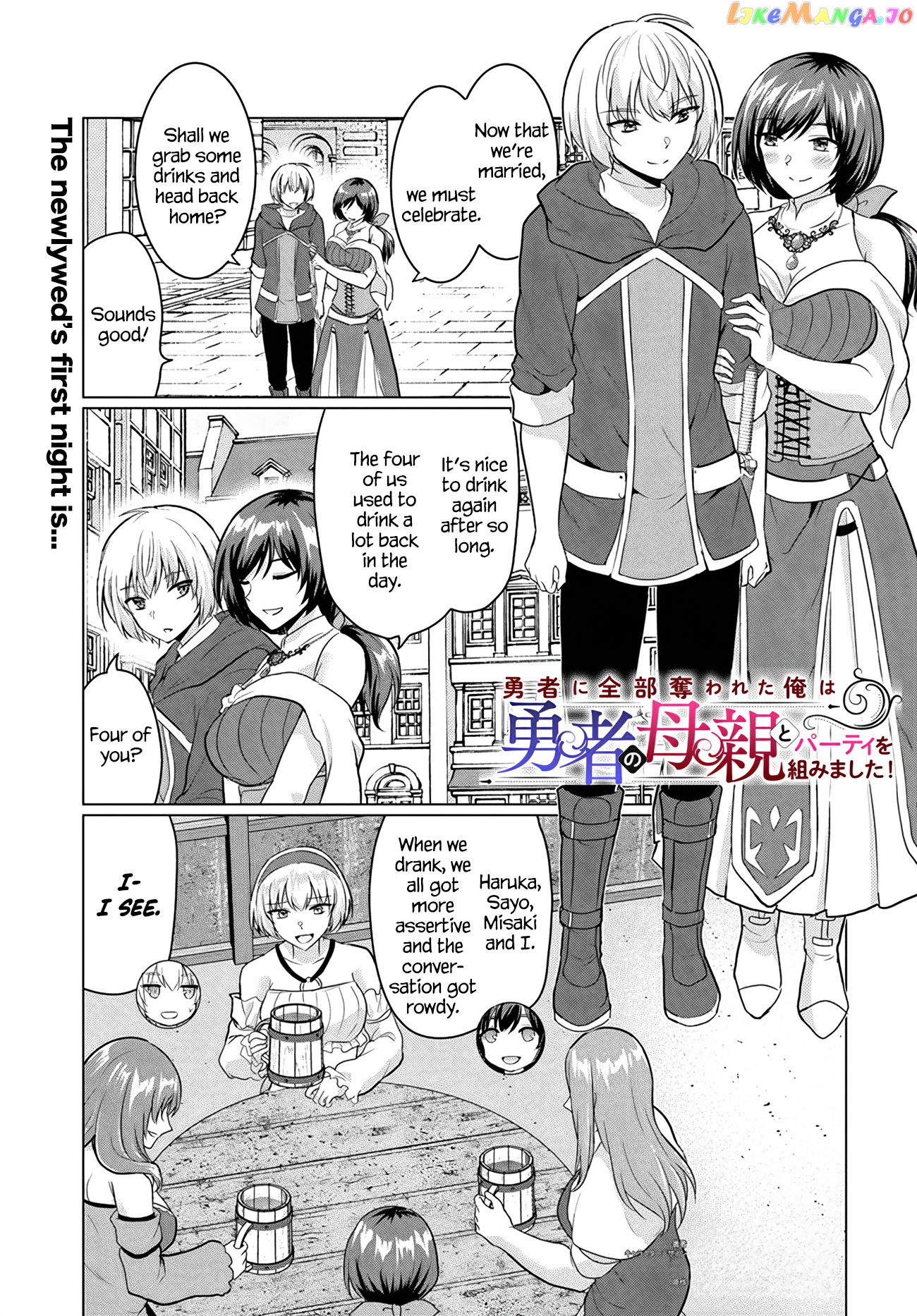 The Hero Took Everything from Me, So I Partied with the Hero’s Mother! chapter 6.5 - page 1