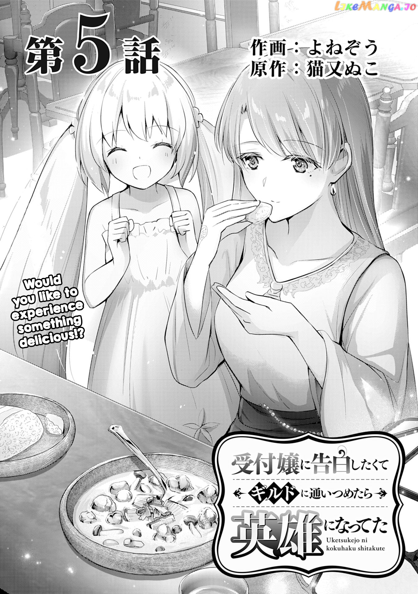 Uketsukejo Ni Kokuhaku Shitakute Guild Ni Kayoitsumetara Eiyu Ni Natteta chapter 5 - page 1