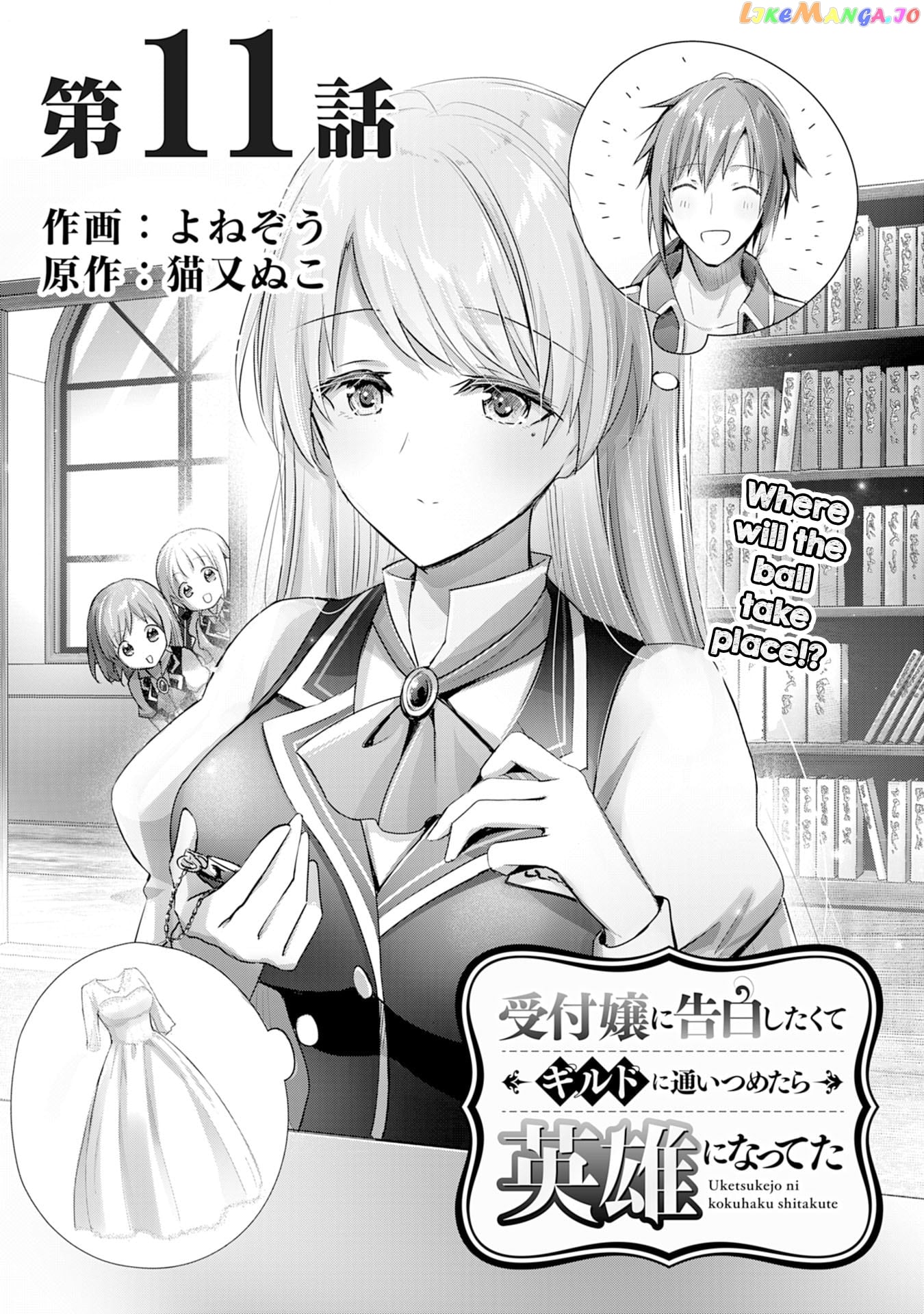 Uketsukejo Ni Kokuhaku Shitakute Guild Ni Kayoitsumetara Eiyu Ni Natteta chapter 11 - page 1