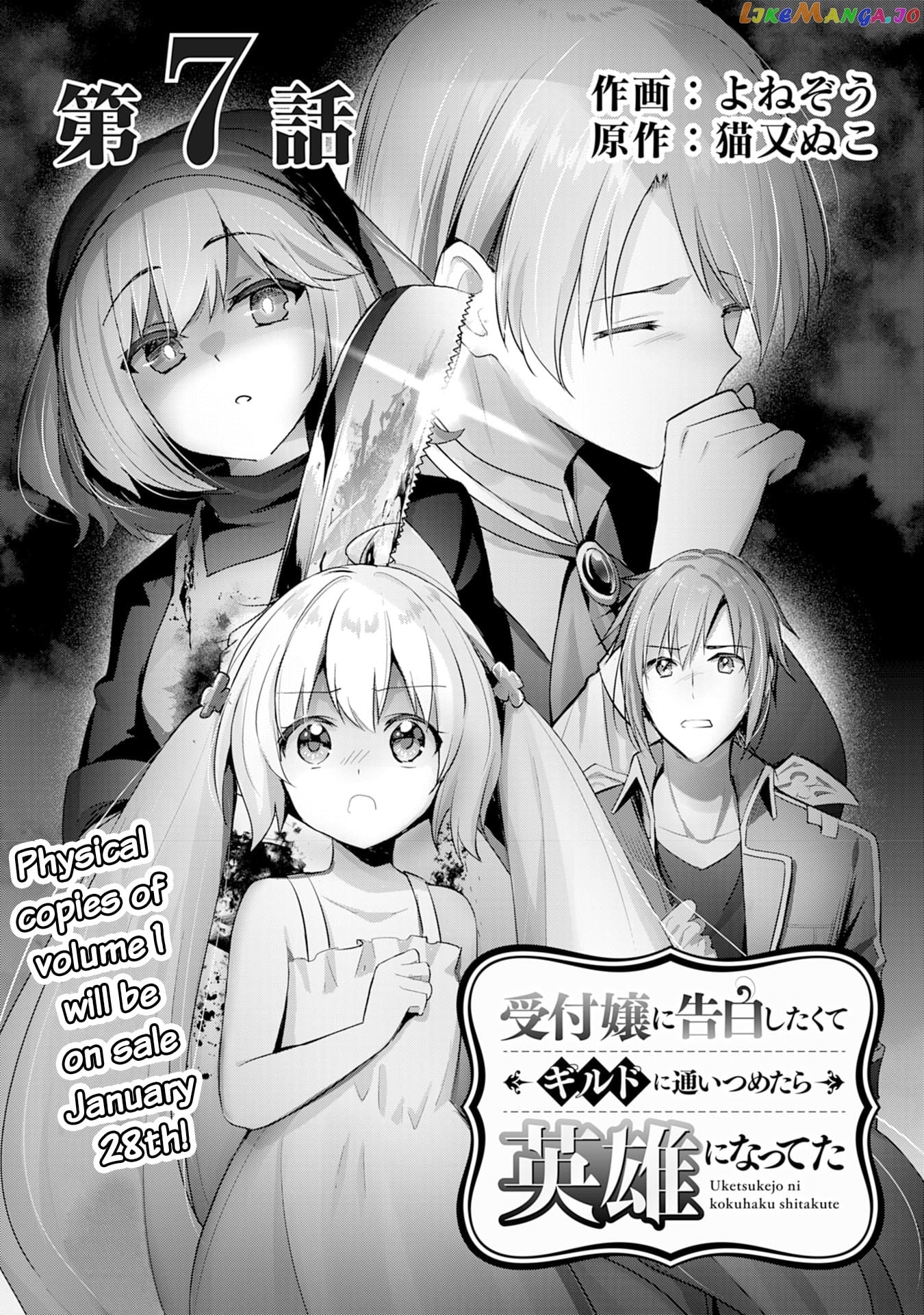 Uketsukejo Ni Kokuhaku Shitakute Guild Ni Kayoitsumetara Eiyu Ni Natteta chapter 7 - page 3