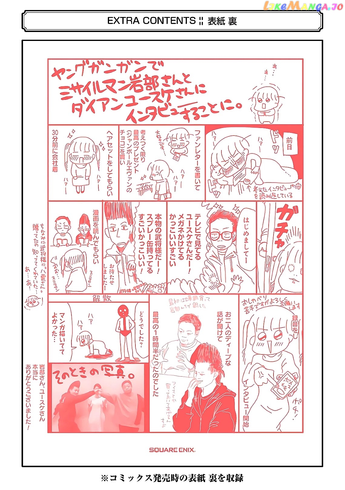 Yakumo-San Wa Edzuke Ga Shitai chapter 64.5 - page 12