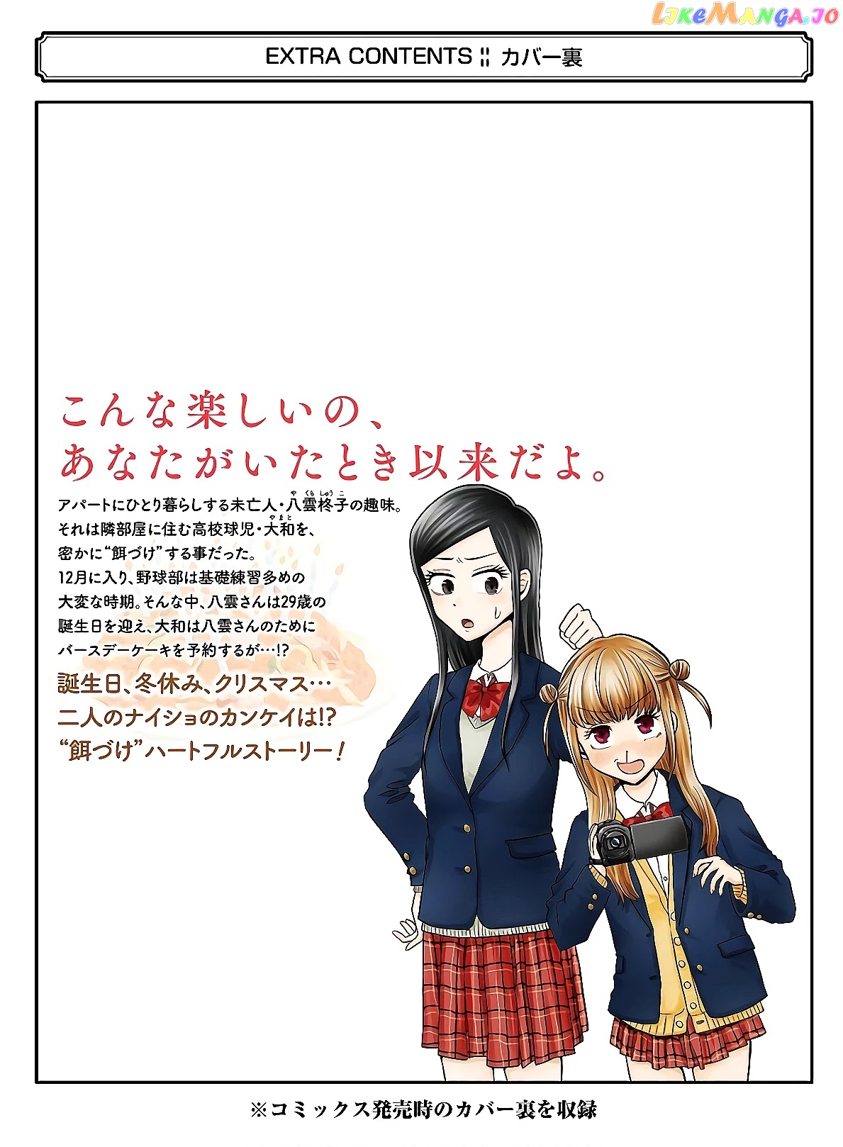 Yakumo-San Wa Edzuke Ga Shitai chapter 64.5 - page 13