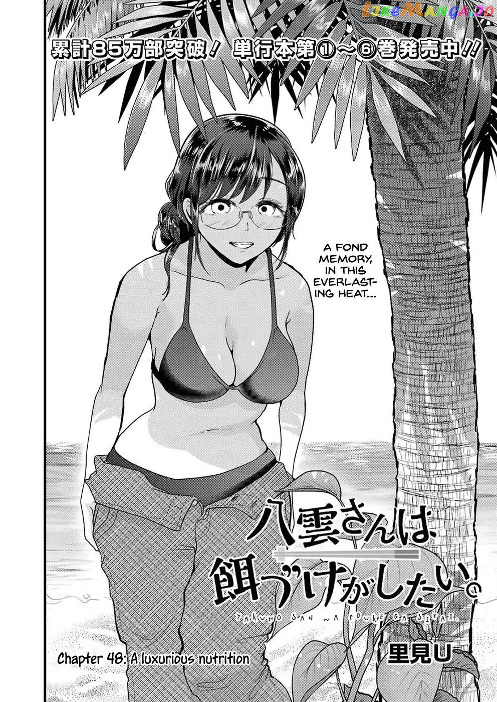 Yakumo-San Wa Edzuke Ga Shitai chapter 48 - page 3