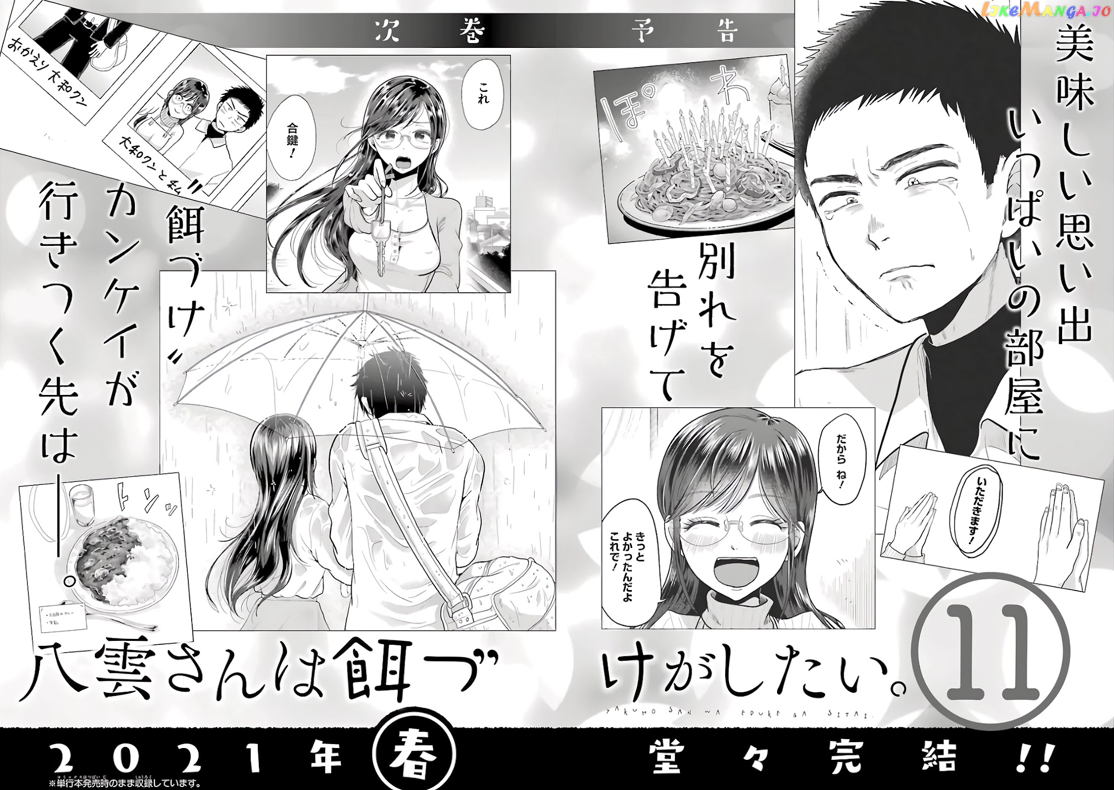 Yakumo-San Wa Edzuke Ga Shitai chapter 71.5 - page 10