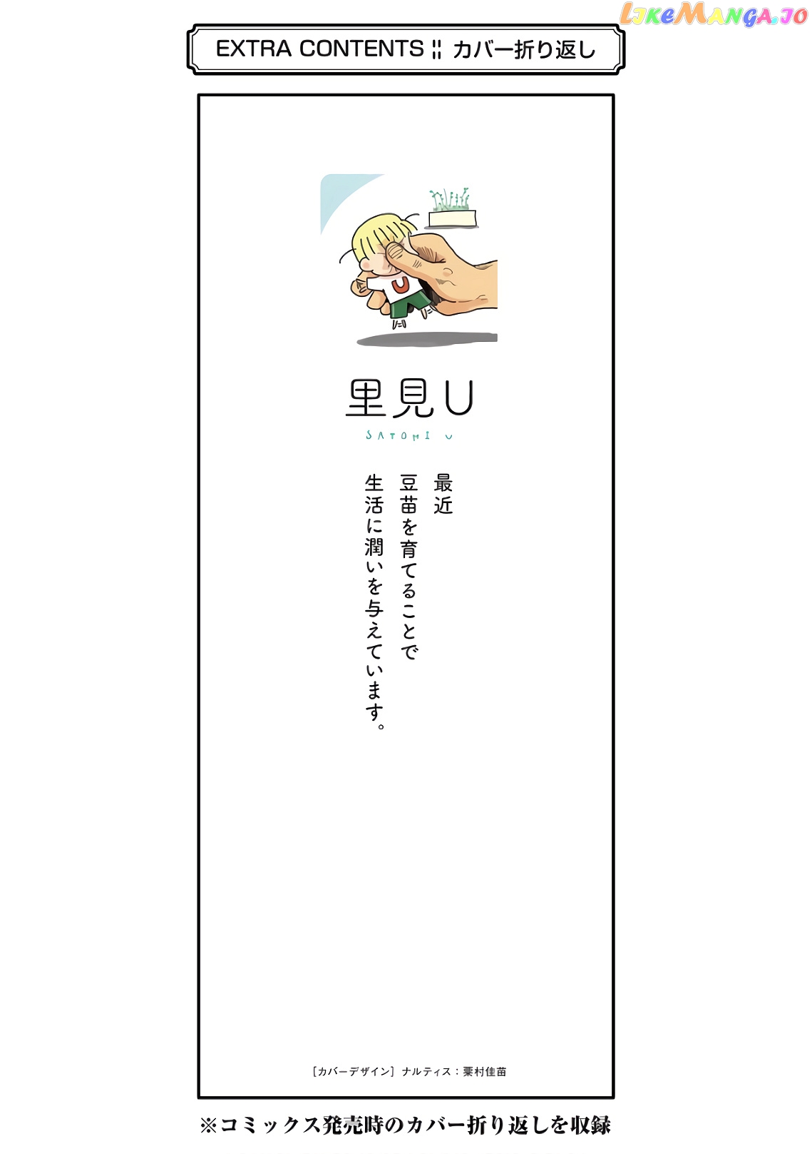 Yakumo-San Wa Edzuke Ga Shitai chapter 71.5 - page 12