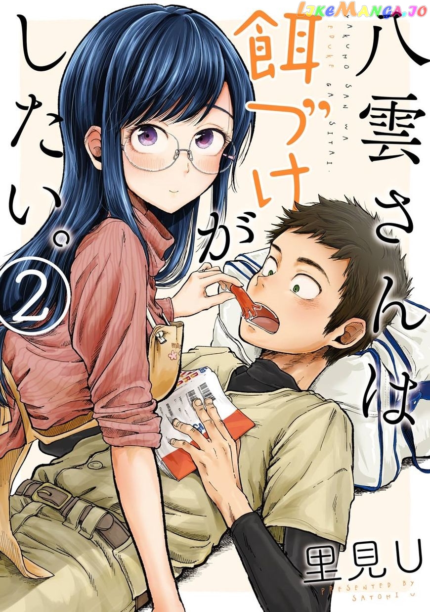 Yakumo-San Wa Edzuke Ga Shitai chapter 8 - page 1