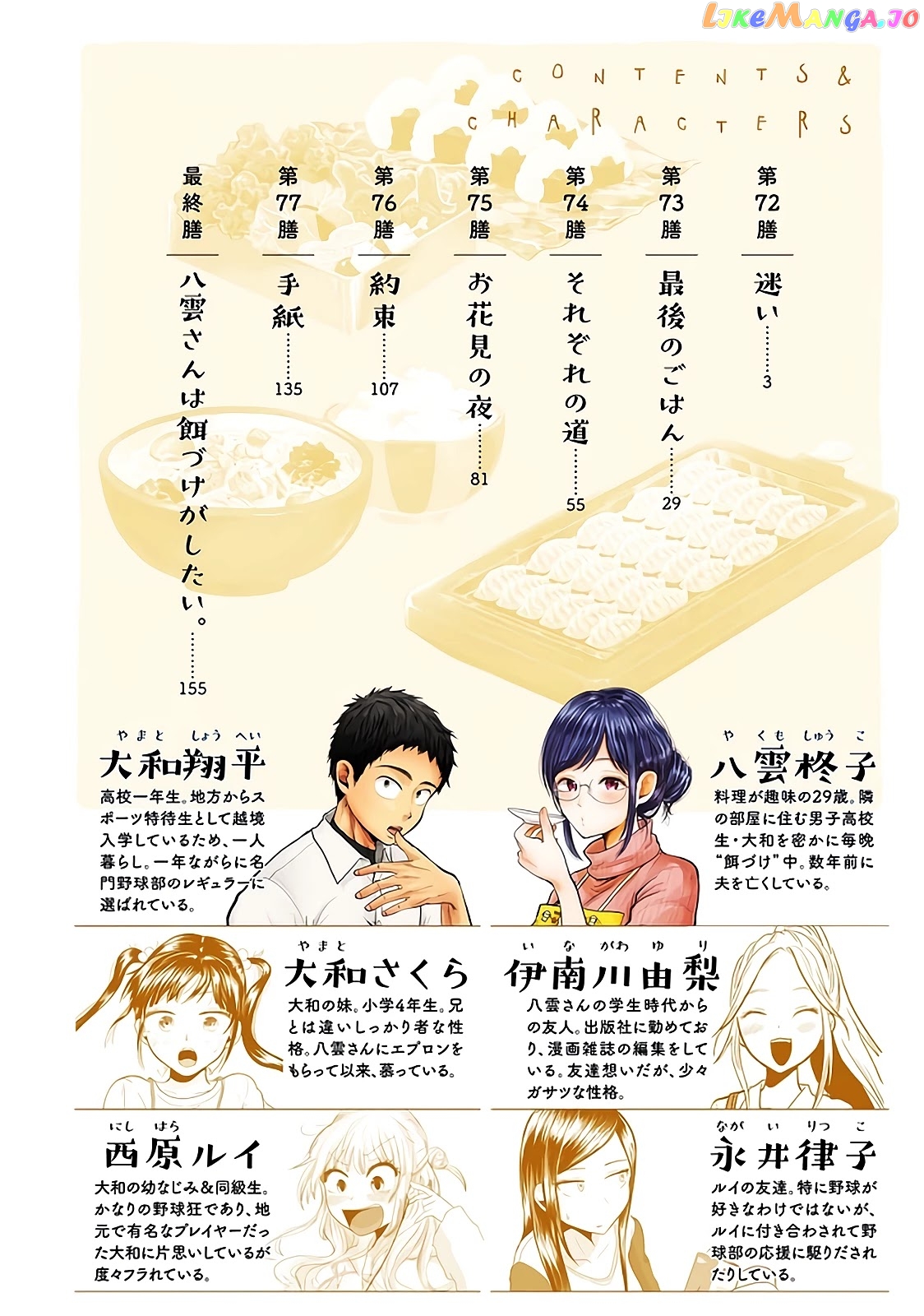 Yakumo-San Wa Edzuke Ga Shitai chapter 72 - page 4