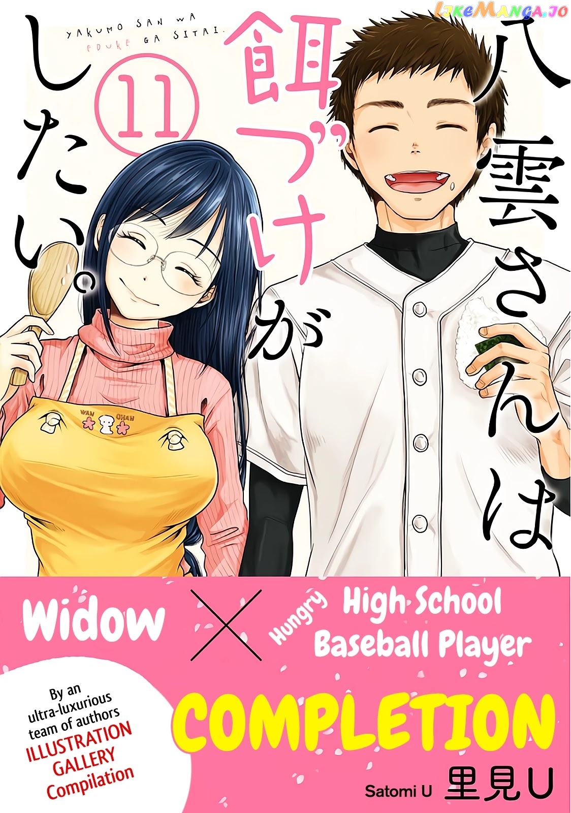 Yakumo-San Wa Edzuke Ga Shitai chapter 78.5 - page 1