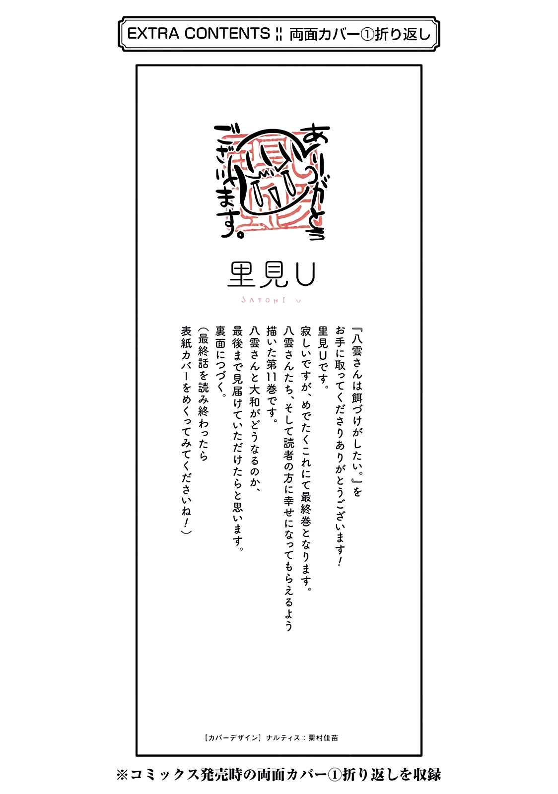 Yakumo-San Wa Edzuke Ga Shitai chapter 78.5 - page 17