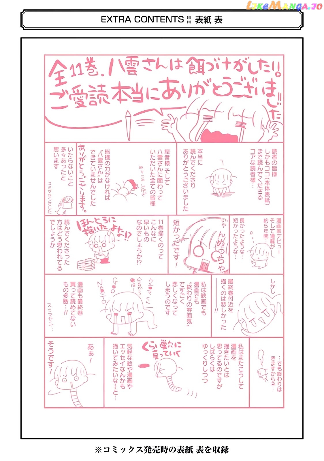 Yakumo-San Wa Edzuke Ga Shitai chapter 78.5 - page 18