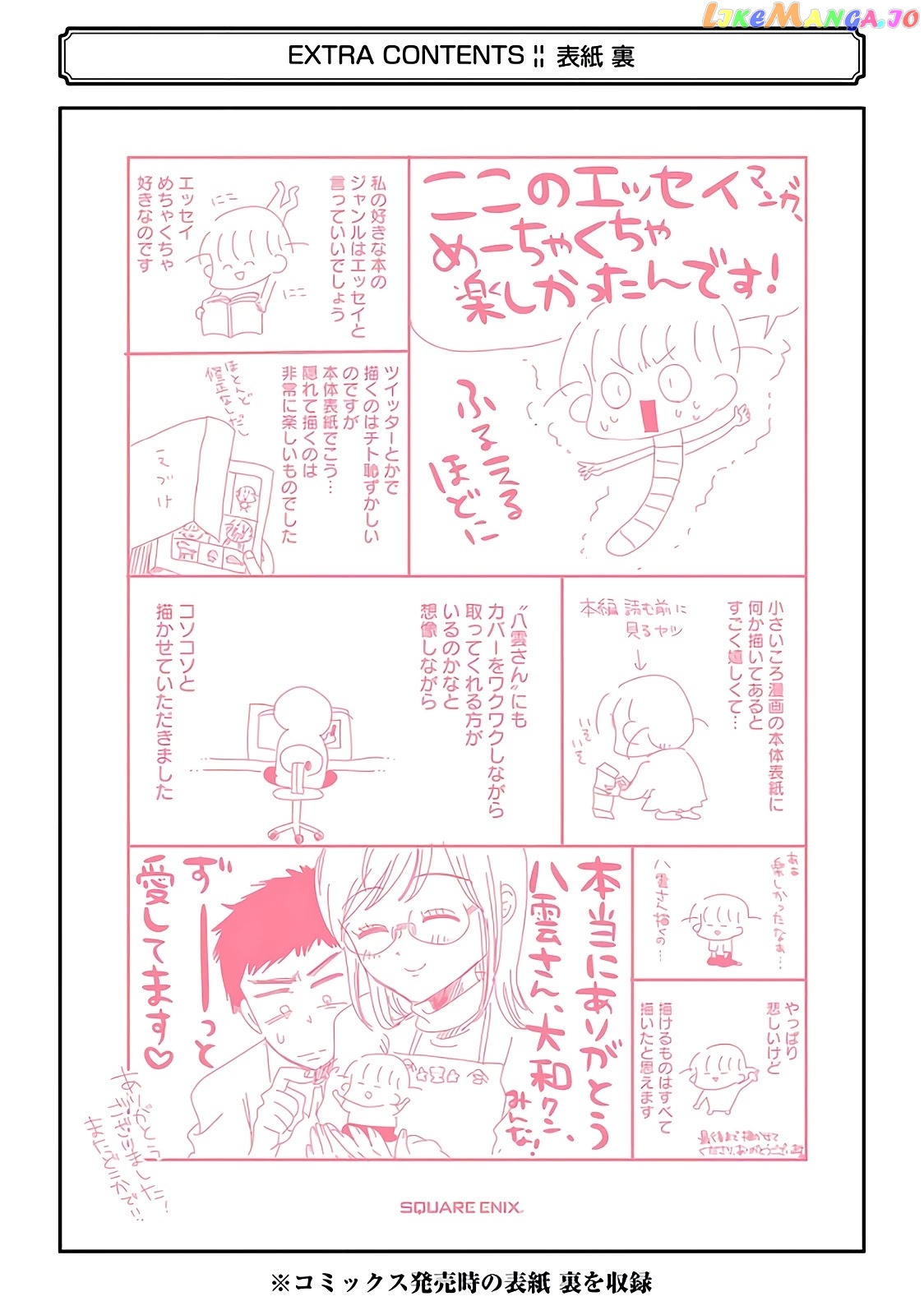 Yakumo-San Wa Edzuke Ga Shitai chapter 78.5 - page 19