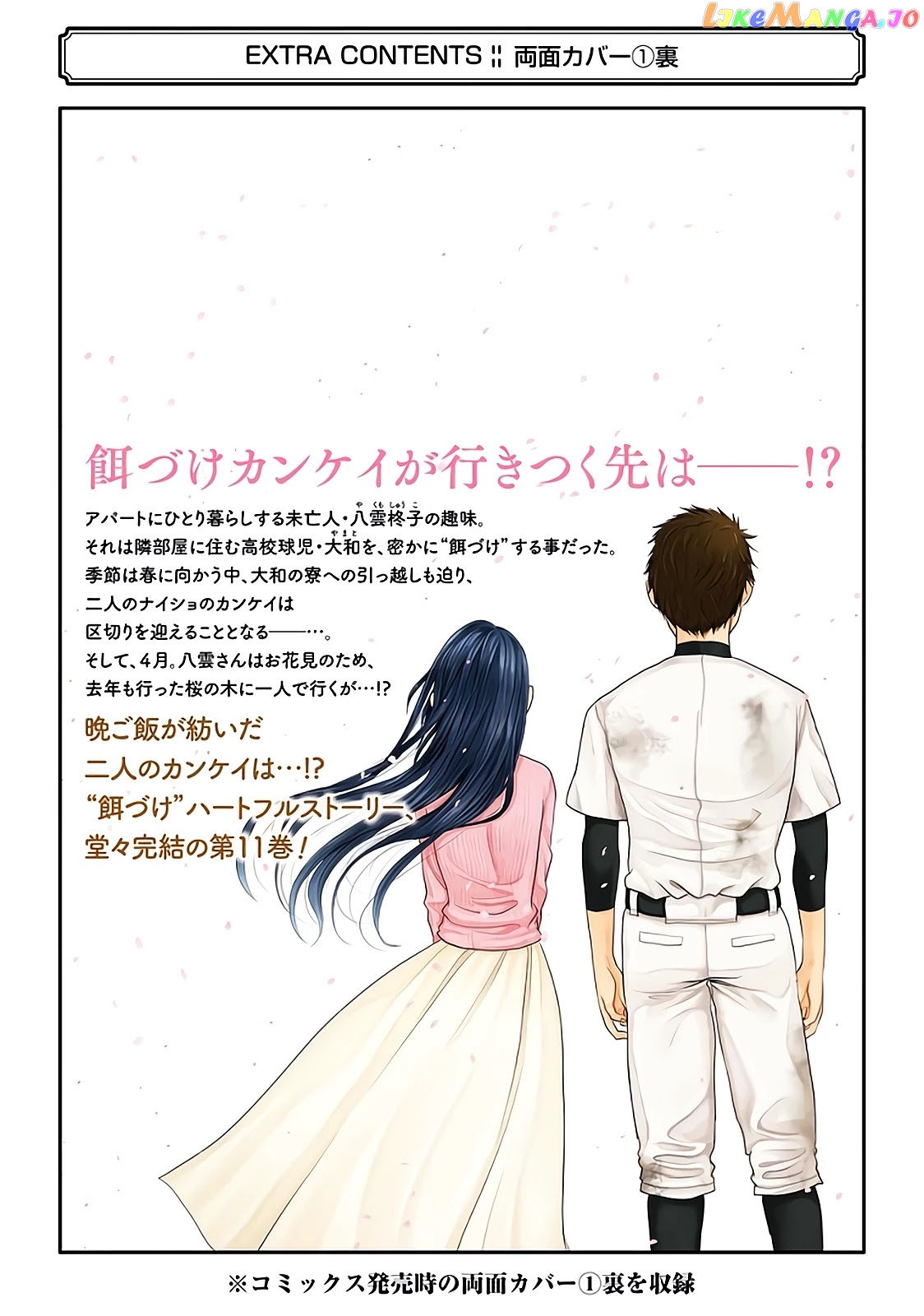 Yakumo-San Wa Edzuke Ga Shitai chapter 78.5 - page 20