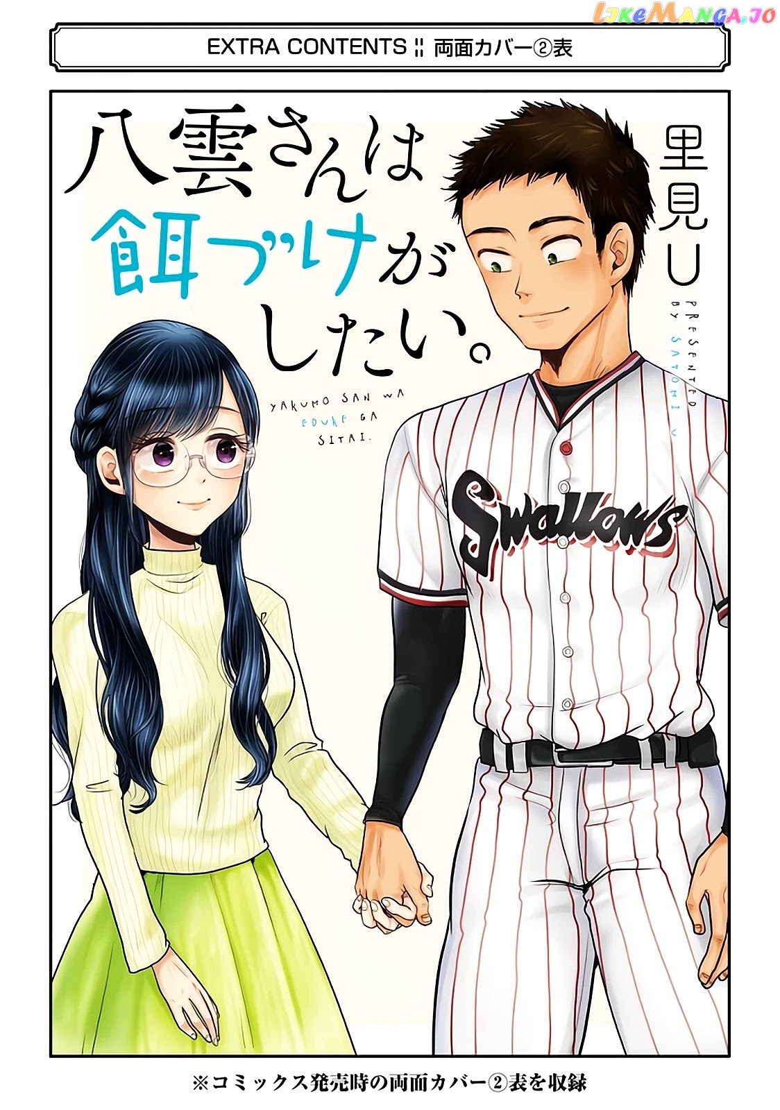 Yakumo-San Wa Edzuke Ga Shitai chapter 78.5 - page 21