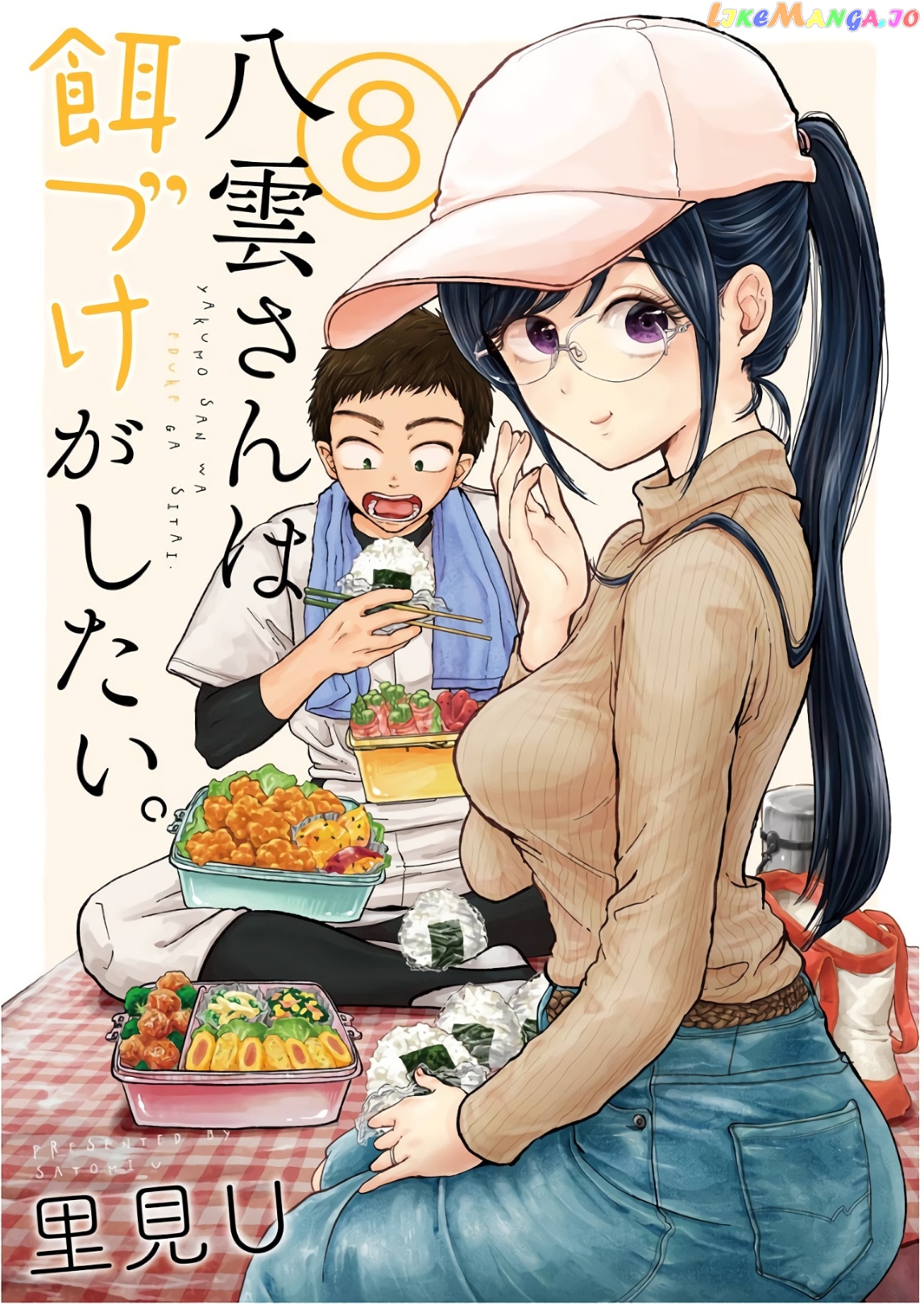 Yakumo-San Wa Edzuke Ga Shitai chapter 57.5 - page 1