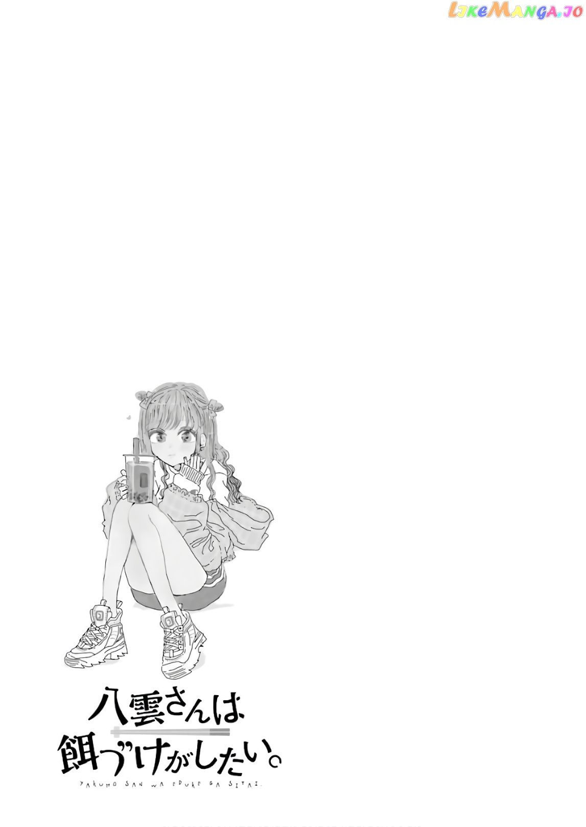 Yakumo-San Wa Edzuke Ga Shitai chapter 57.5 - page 11