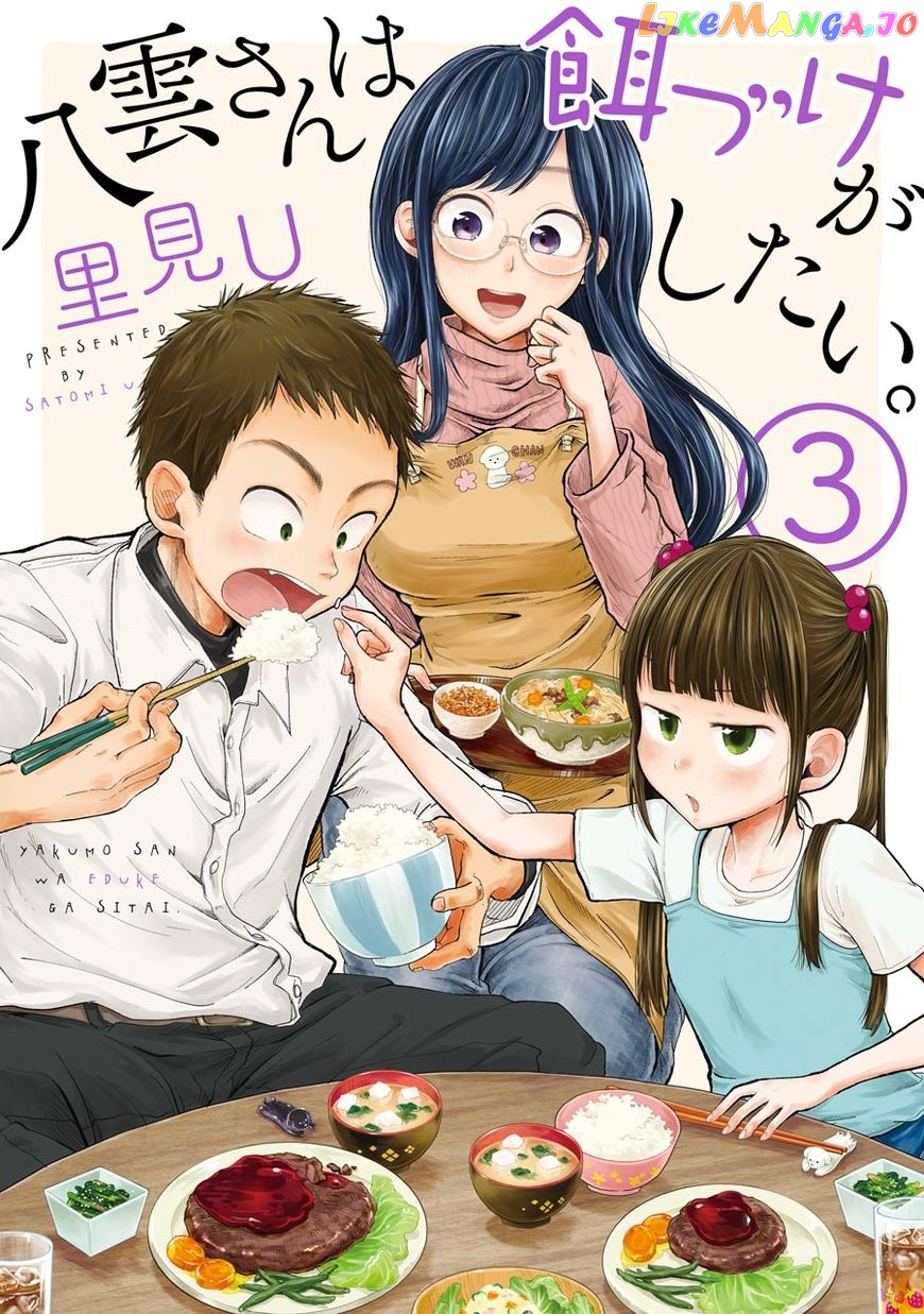 Yakumo-San Wa Edzuke Ga Shitai chapter 15 - page 1