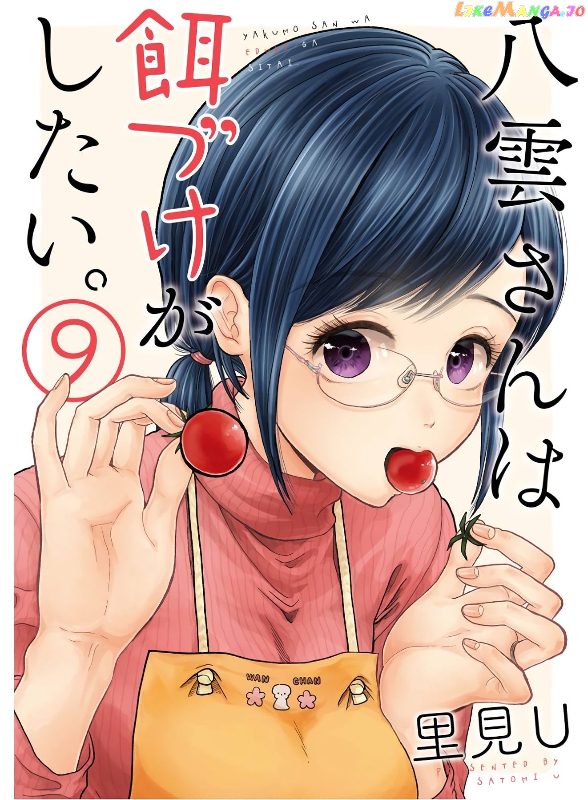 Yakumo-San Wa Edzuke Ga Shitai chapter 58 - page 1
