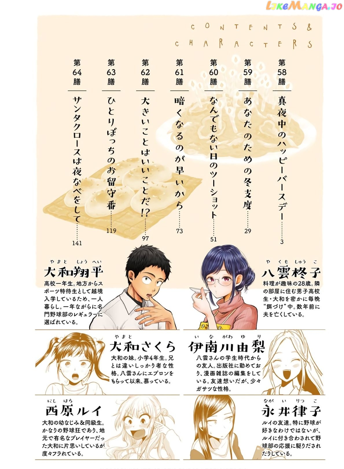 Yakumo-San Wa Edzuke Ga Shitai chapter 58 - page 3