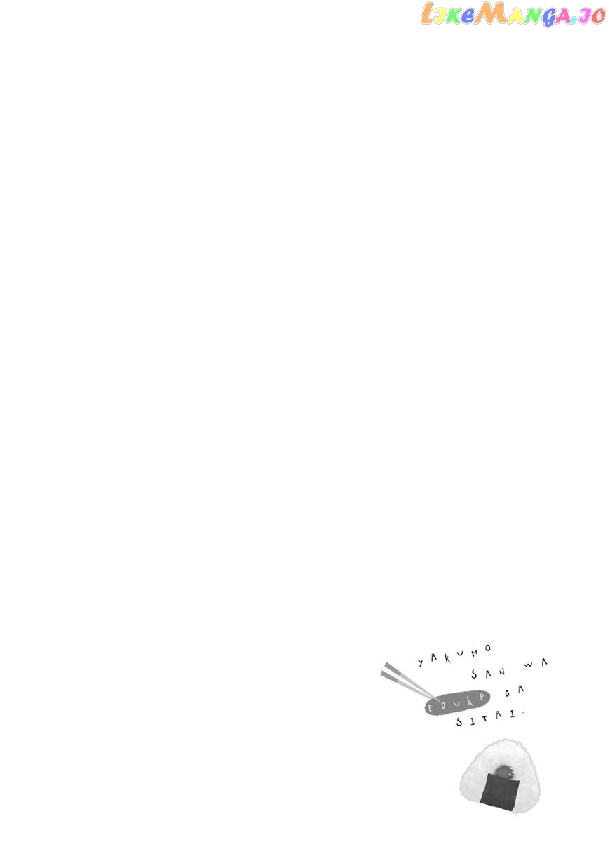 Yakumo-San Wa Edzuke Ga Shitai chapter 21.5 - page 1