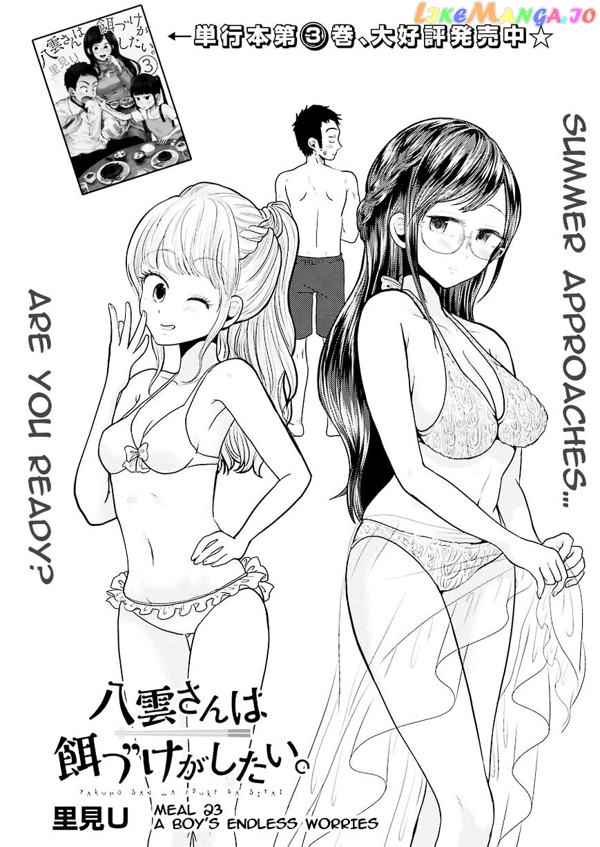 Yakumo-San Wa Edzuke Ga Shitai chapter 23 - page 2