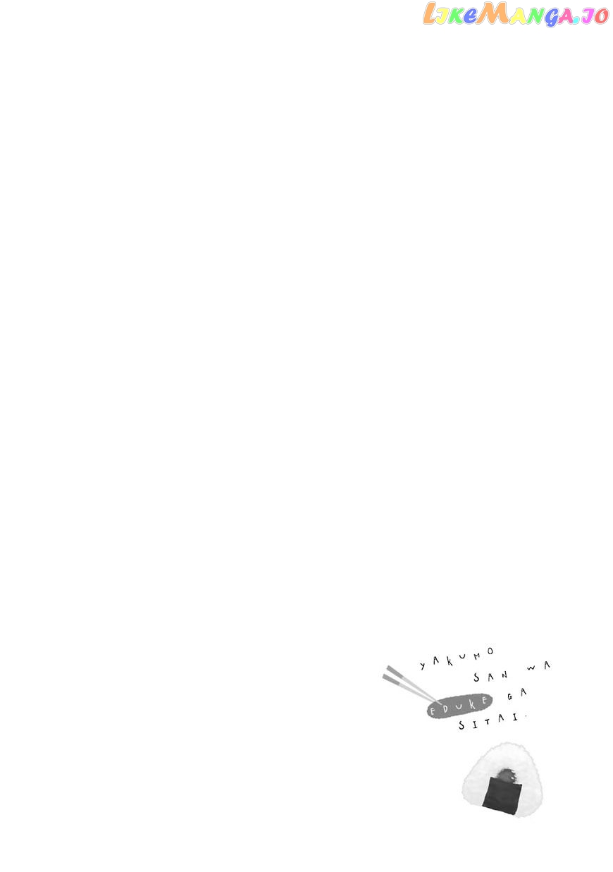 Yakumo-San Wa Edzuke Ga Shitai chapter 27 - page 1
