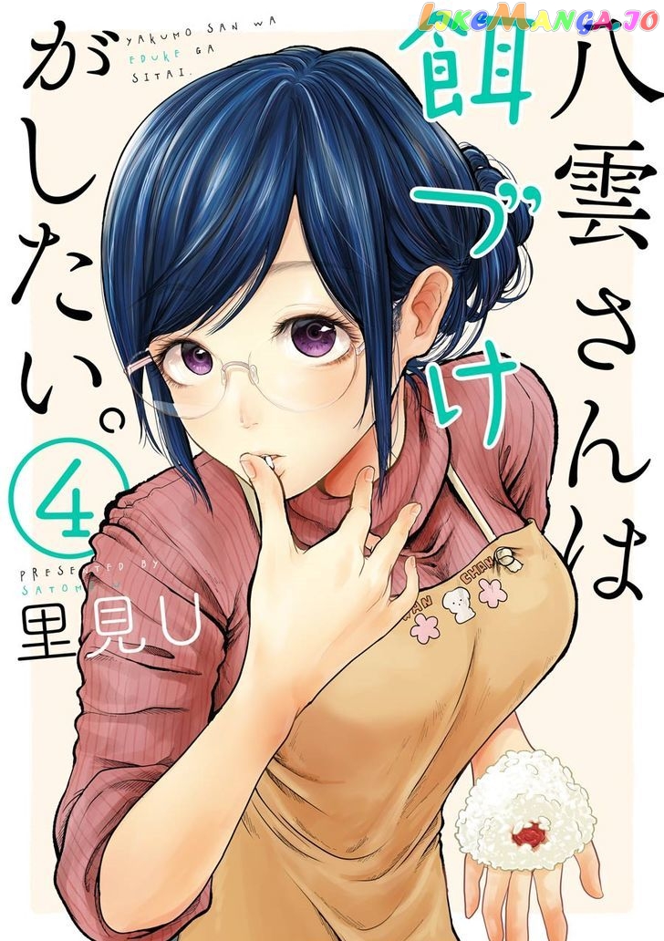 Yakumo-San Wa Edzuke Ga Shitai chapter 28.5 - page 1