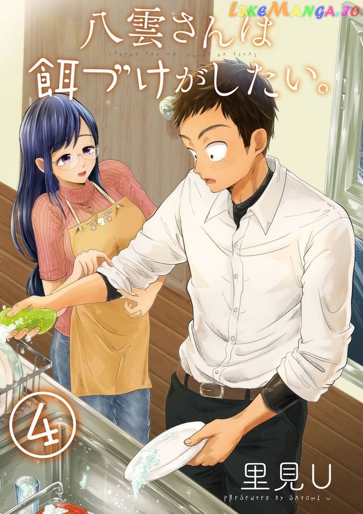Yakumo-San Wa Edzuke Ga Shitai chapter 28.5 - page 2