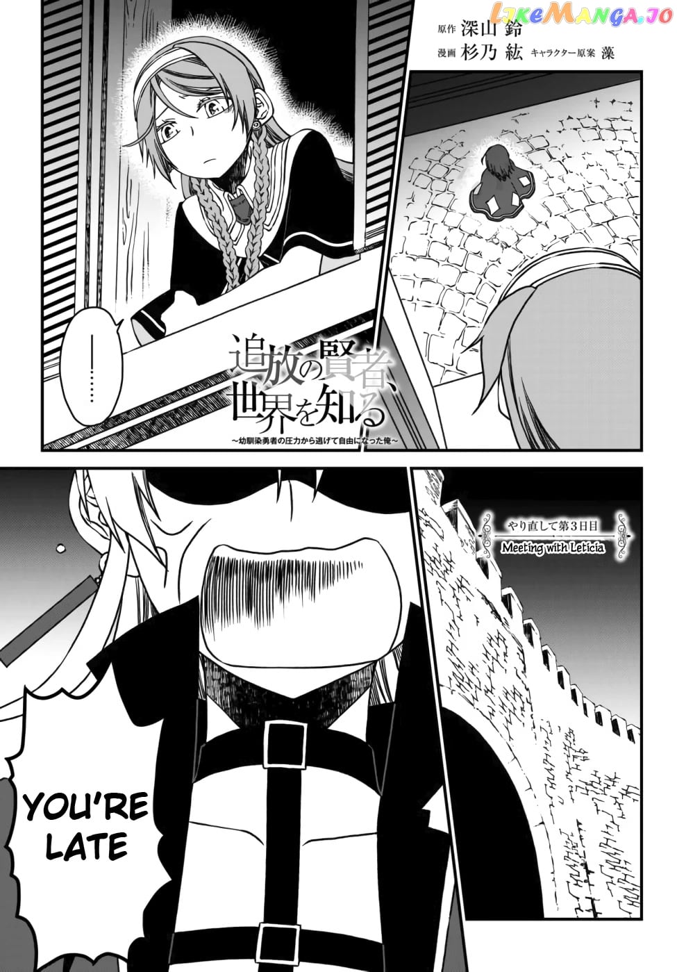 The Banished Sage Who Escaped His Childhood Friend chapter 3 - page 1