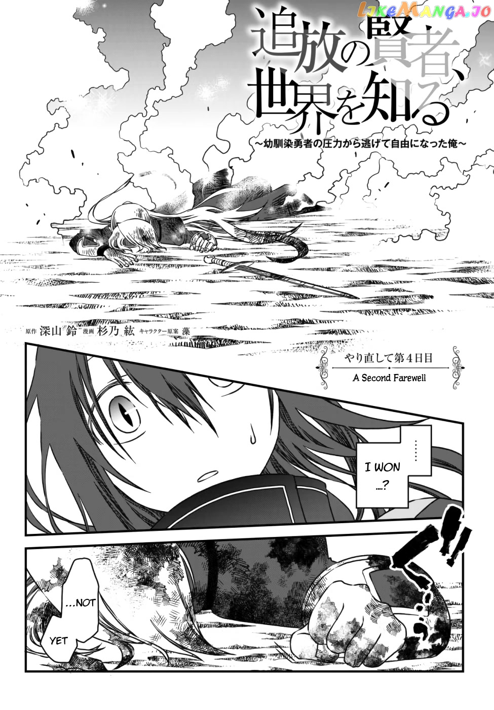 The Banished Sage Who Escaped His Childhood Friend chapter 4 - page 2