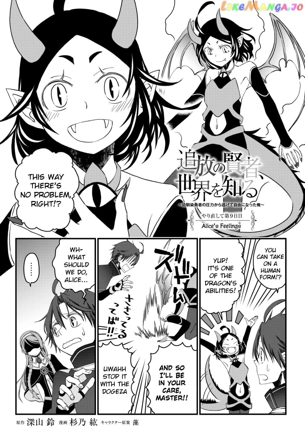 The Banished Sage Who Escaped His Childhood Friend chapter 9 - page 1