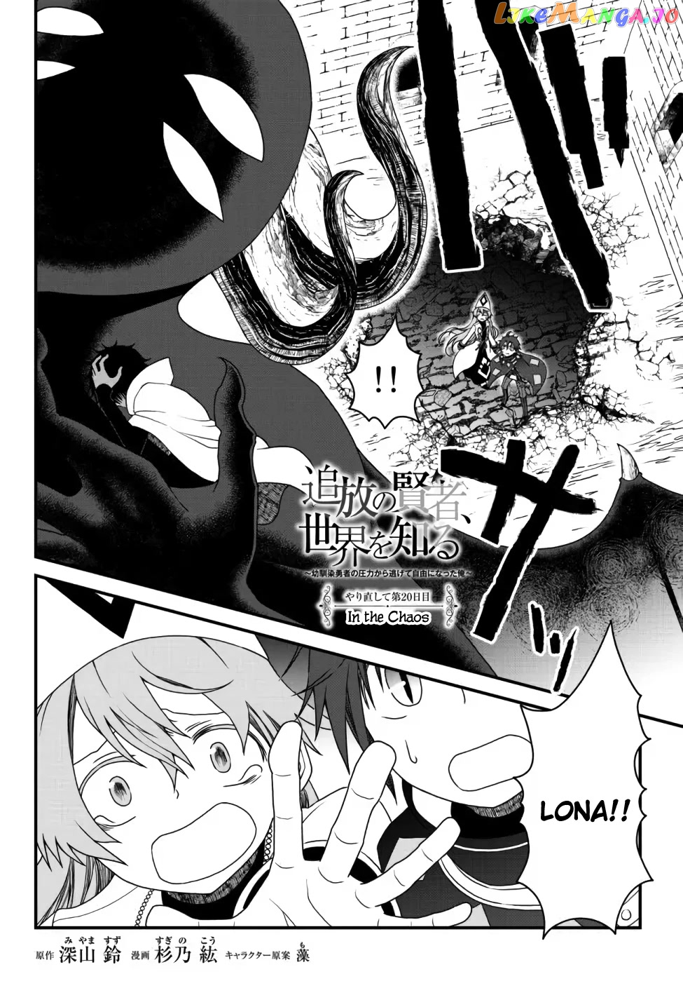 The Banished Sage Who Escaped His Childhood Friend chapter 20 - page 2