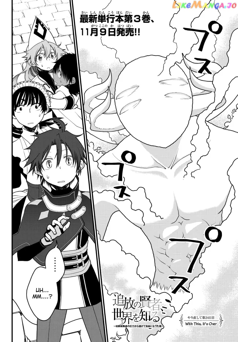 The Banished Sage Who Escaped His Childhood Friend chapter 24 - page 1