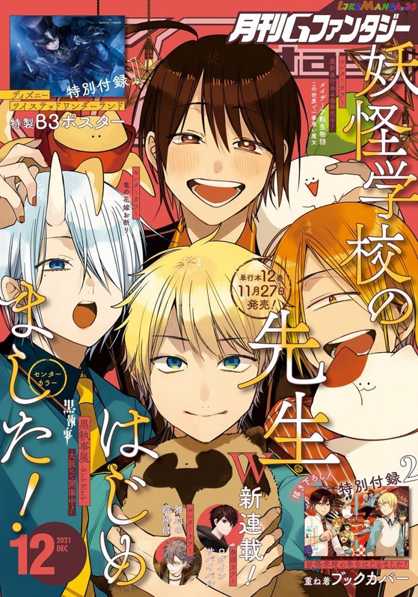 Youkai Gakkou no Sensei Hajimemashita! chapter 82 - page 1