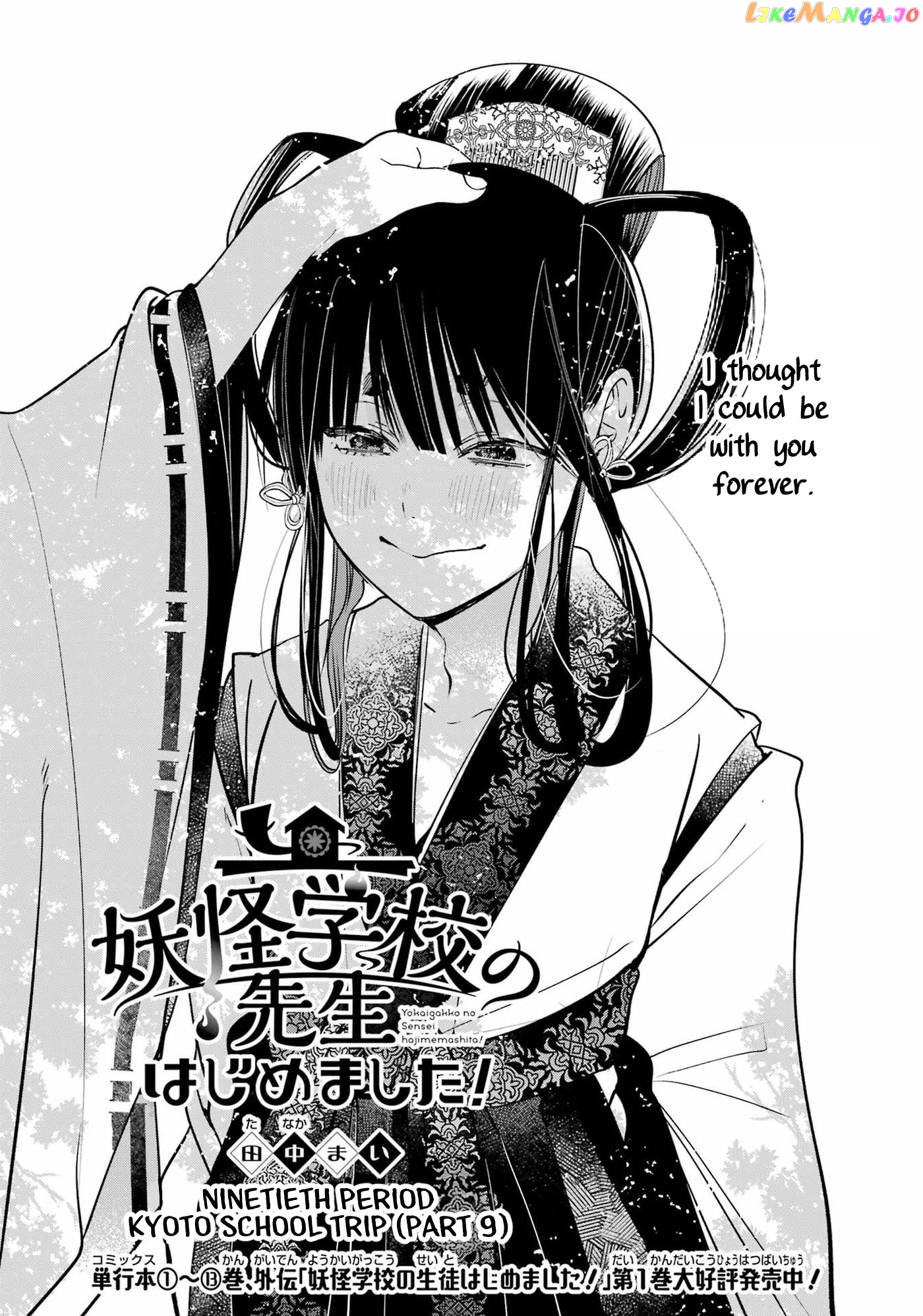 Youkai Gakkou no Sensei Hajimemashita! chapter 90 - page 1
