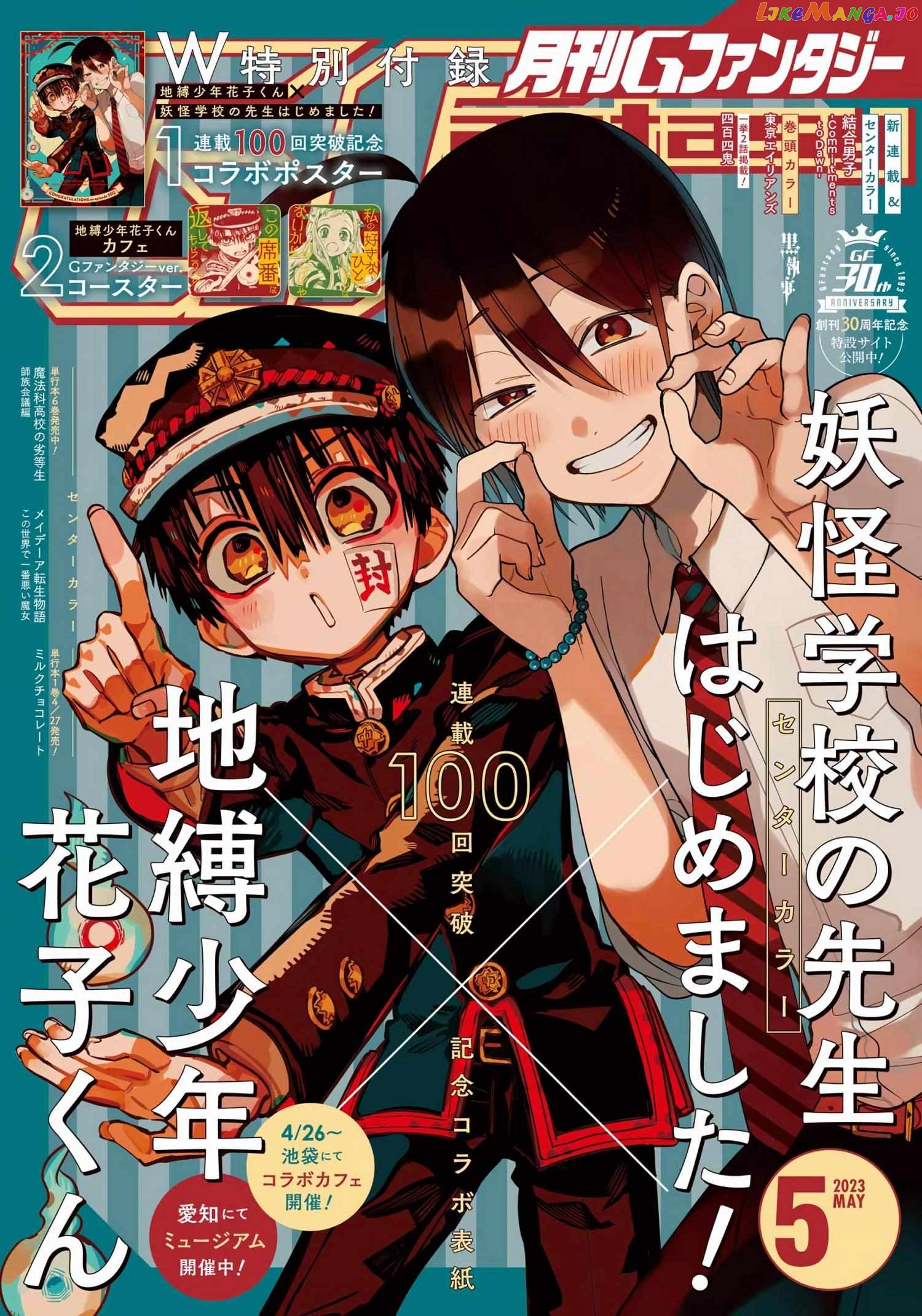 Youkai Gakkou no Sensei Hajimemashita! chapter 100 - page 1