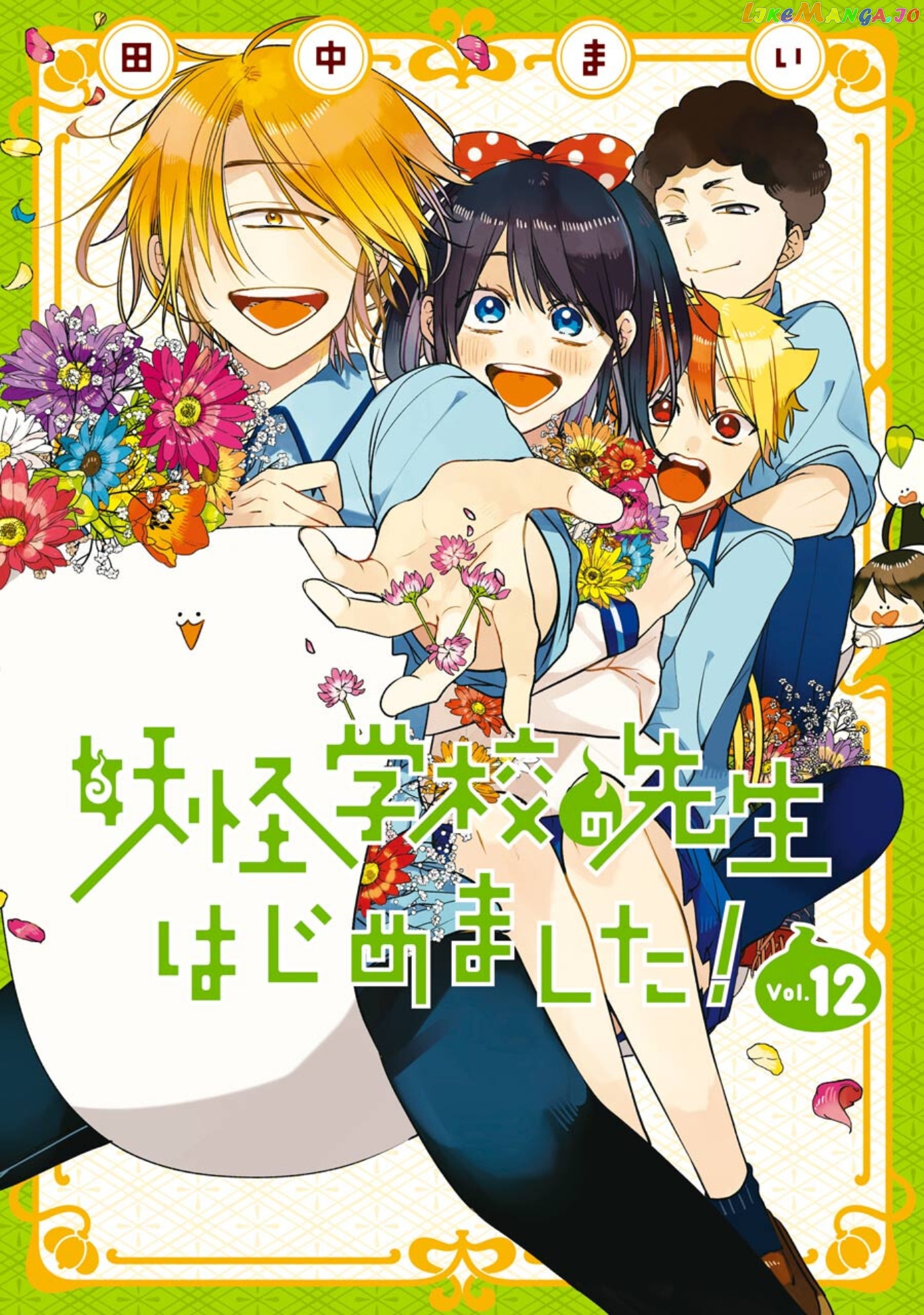 Youkai Gakkou no Sensei Hajimemashita! chapter 75 - page 2