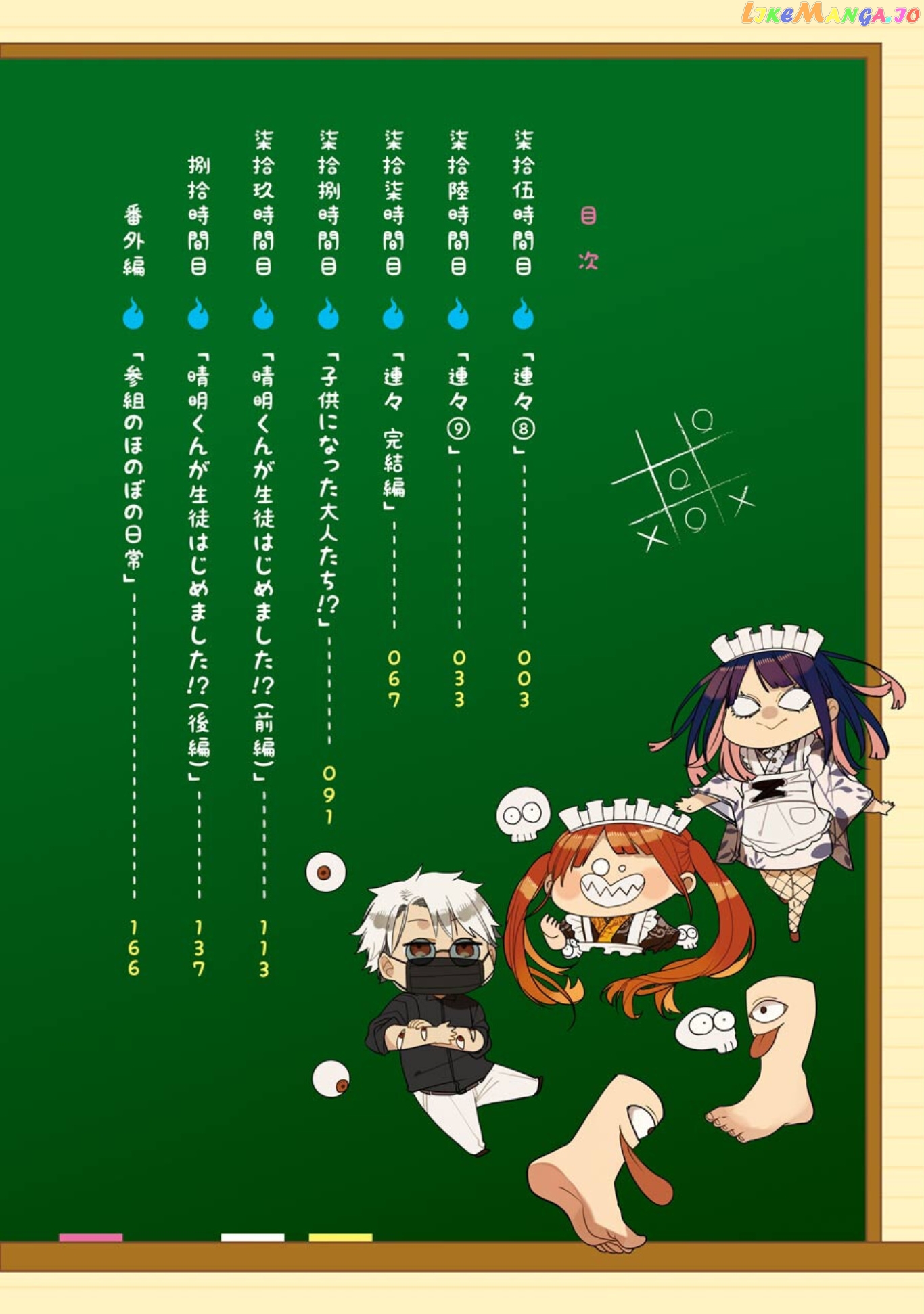 Youkai Gakkou no Sensei Hajimemashita! chapter 75 - page 4