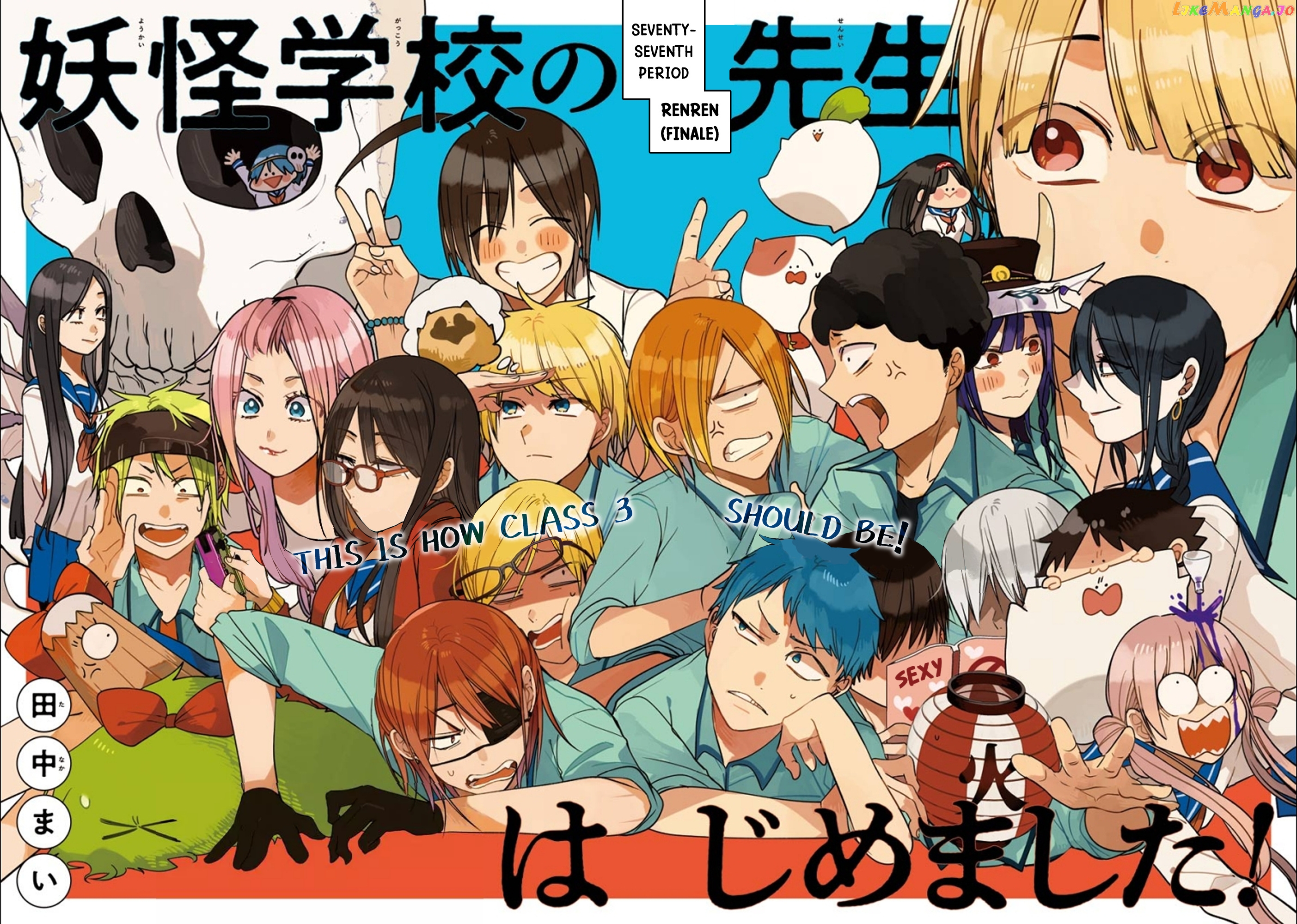 Youkai Gakkou no Sensei Hajimemashita! chapter 77 - page 2