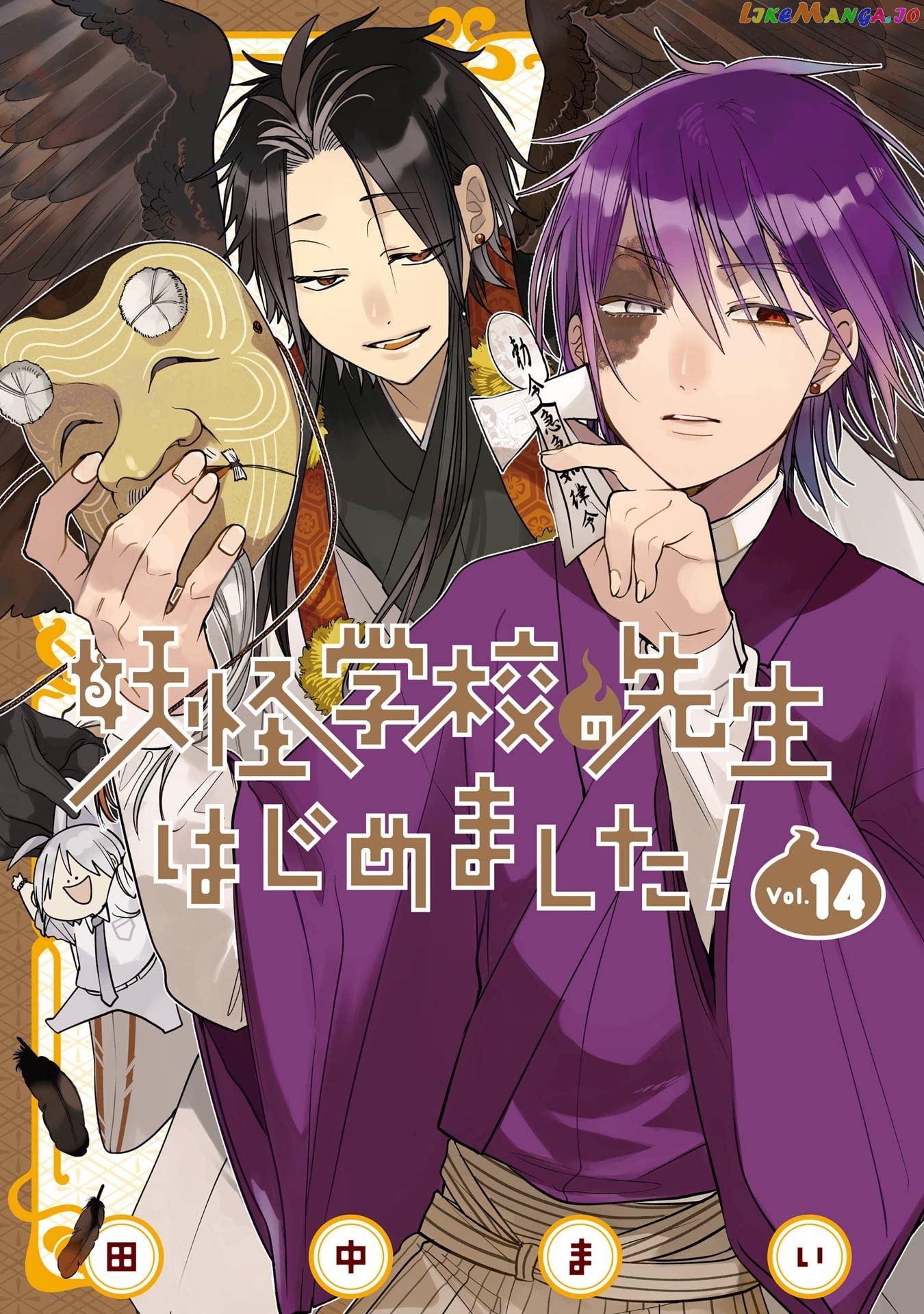 Youkai Gakkou no Sensei Hajimemashita! chapter 93.5 - page 1