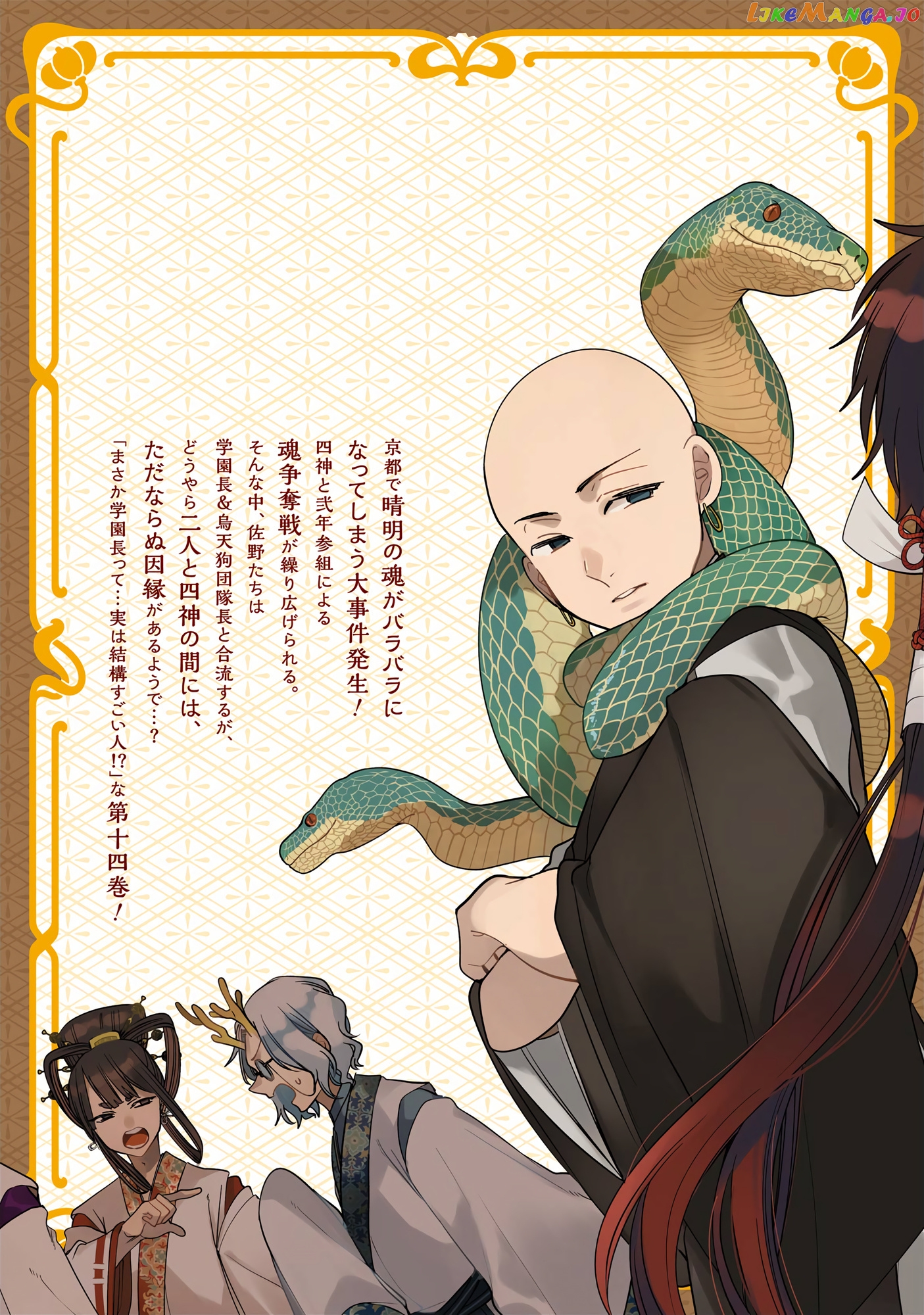 Youkai Gakkou no Sensei Hajimemashita! chapter 93.5 - page 2
