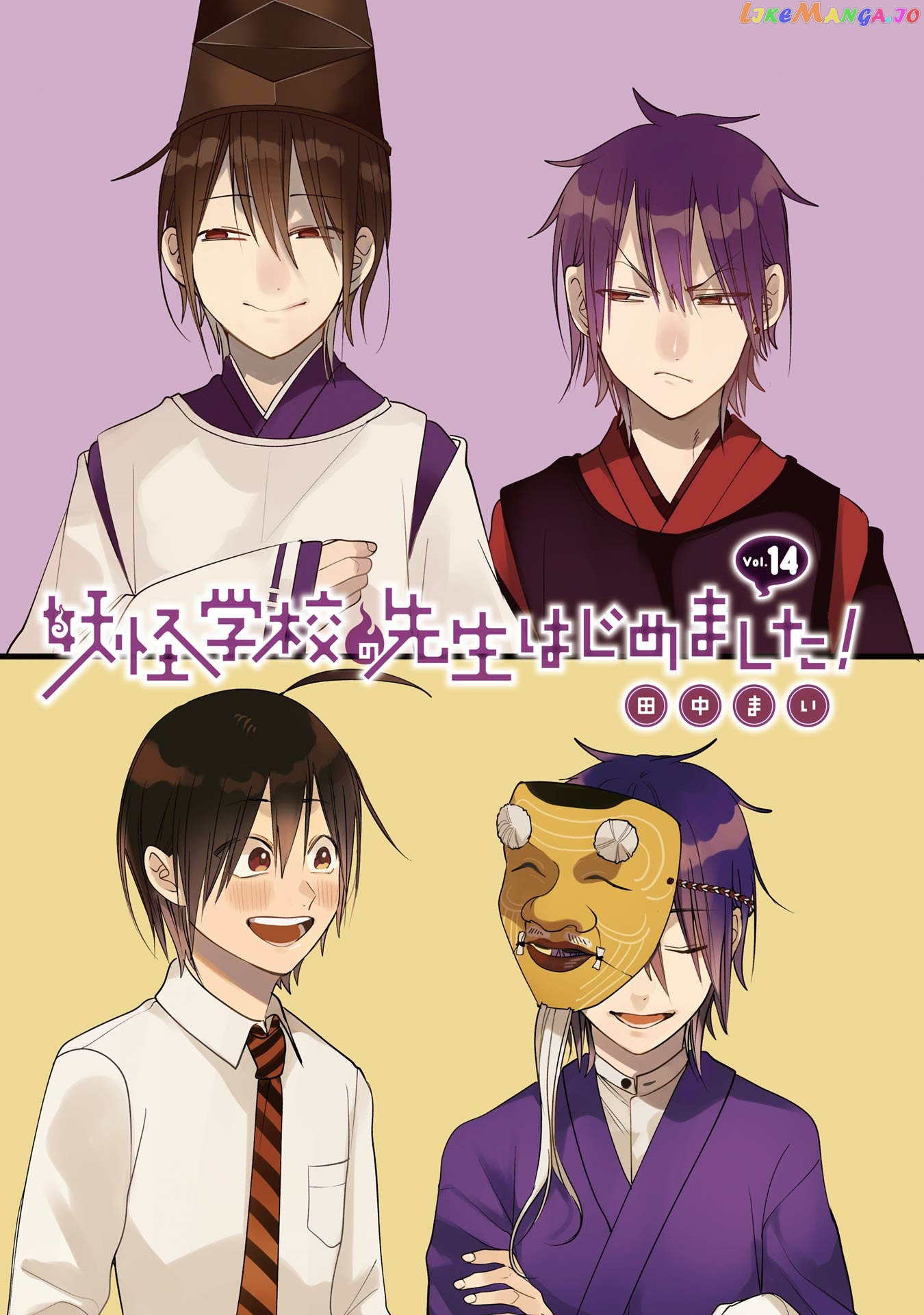 Youkai Gakkou no Sensei Hajimemashita! chapter 93.5 - page 4