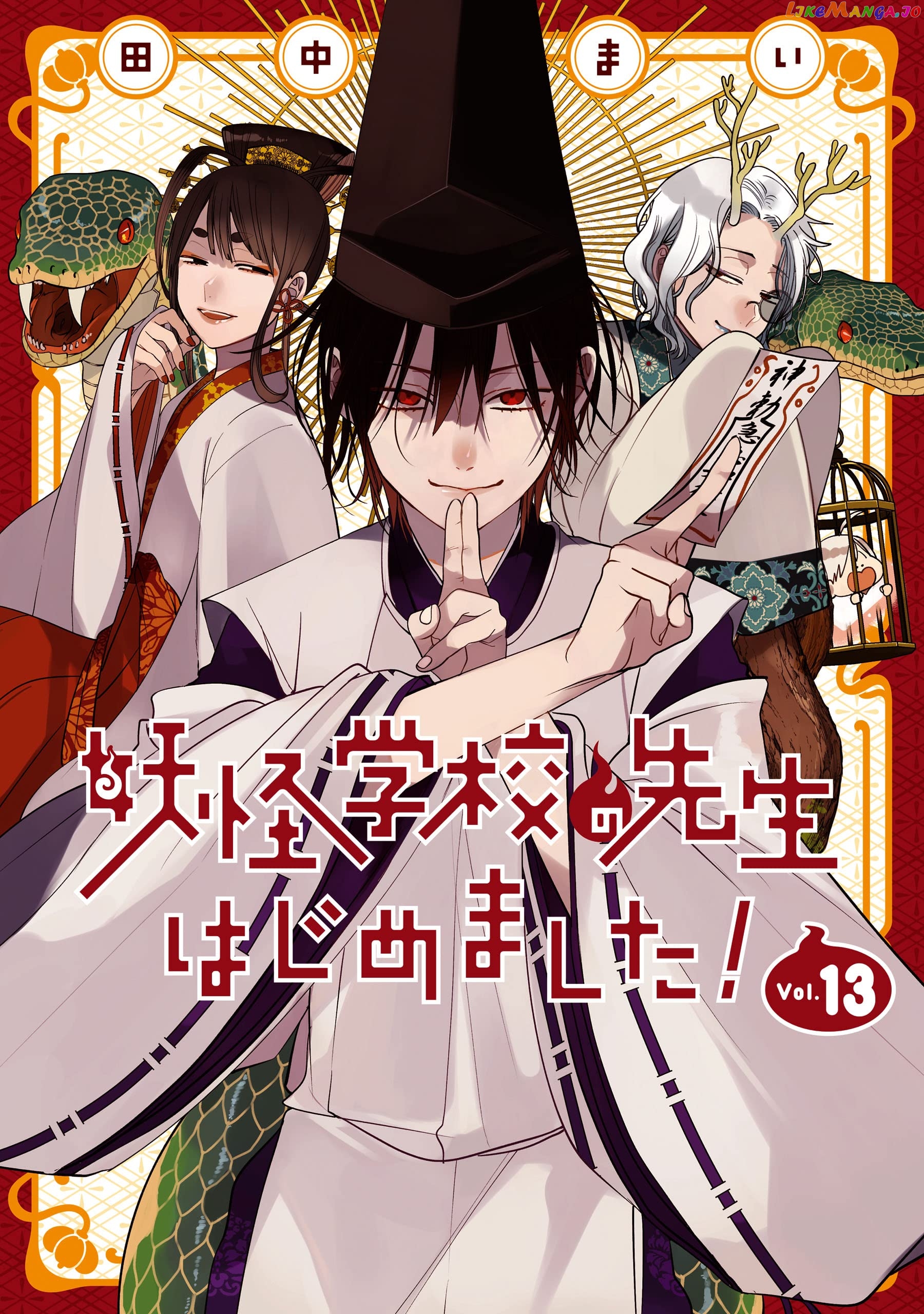 Youkai Gakkou no Sensei Hajimemashita! chapter 87.5 - page 1